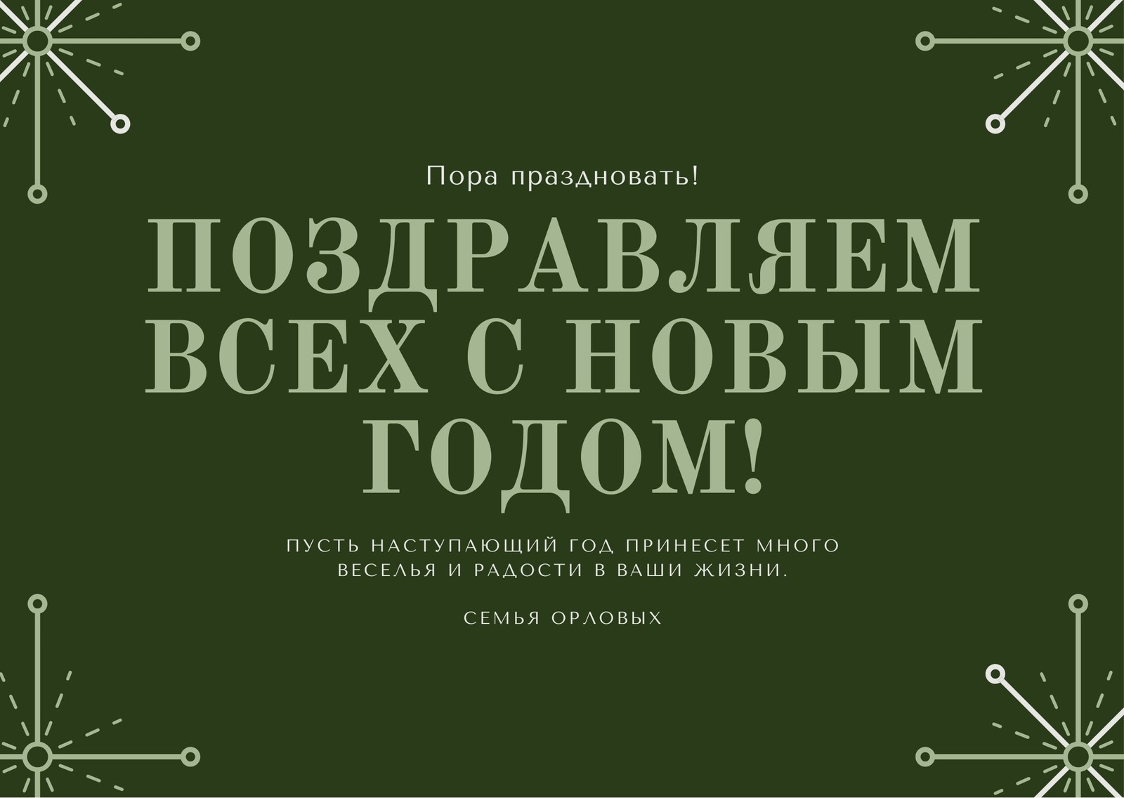 Новогодние открытки | Шаблоны открыток с Новым годом | Canva