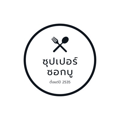 แบบโลโก้ร้านอาหาร ปรับแต่งออนไลน์เองได้ ที่ Canva