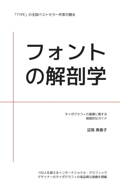 タイポグラフィブックカバーテンプレートでおしゃれなフォントデザイン