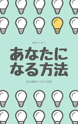 2ページ ブックカバーテンプレートでおしゃれな装丁 本の表紙デザインを無料で作成 Canva