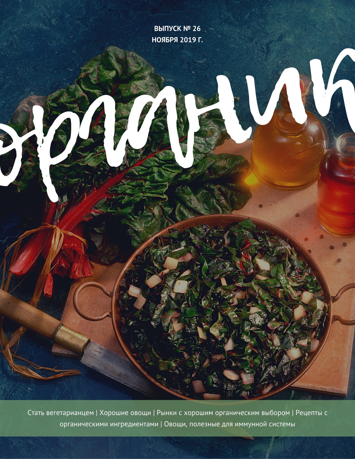 Шаблоны обложек журналов о еде и кулинарии | Canva