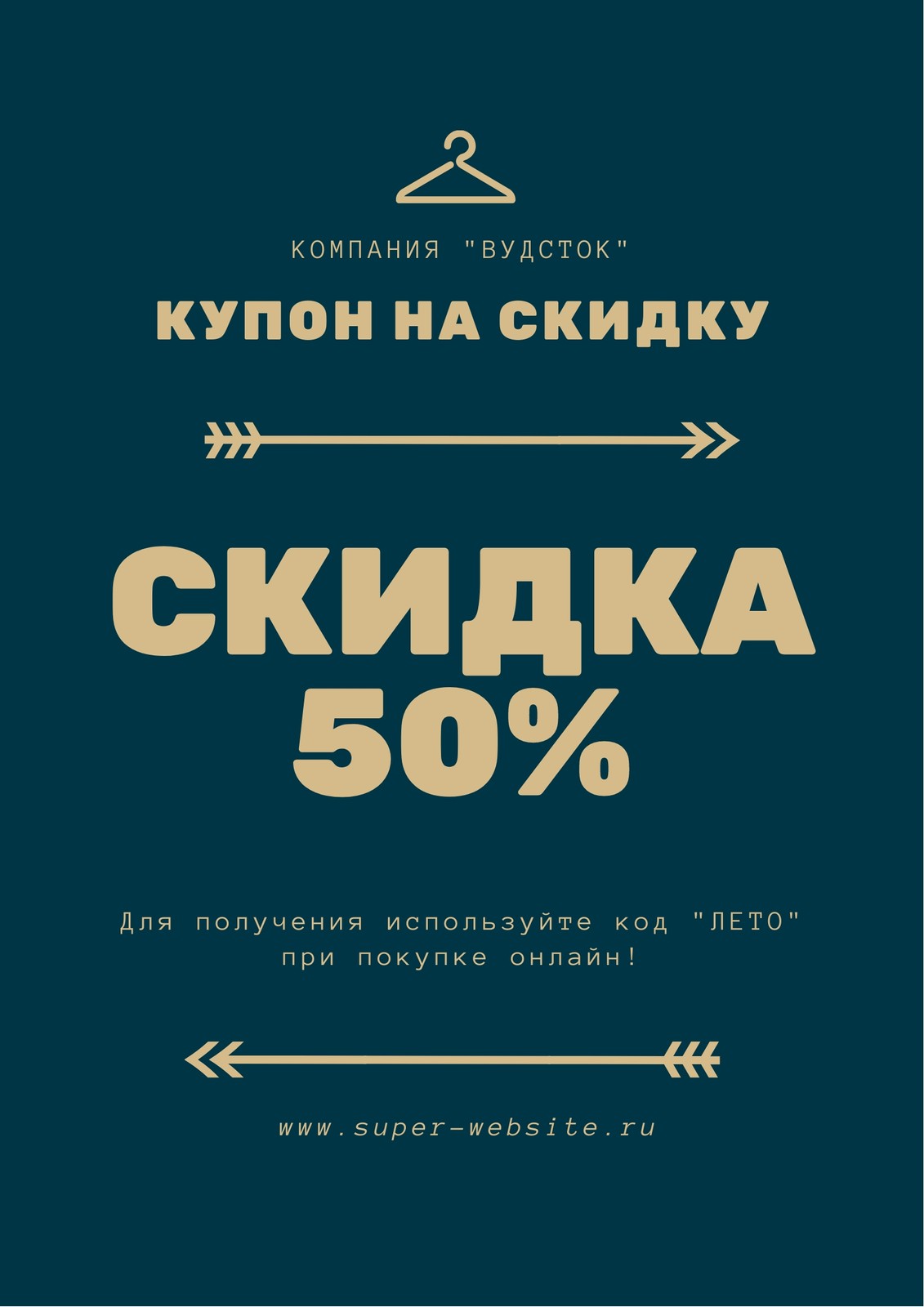 Бесплатные шаблоны купонов на скидку | Canva