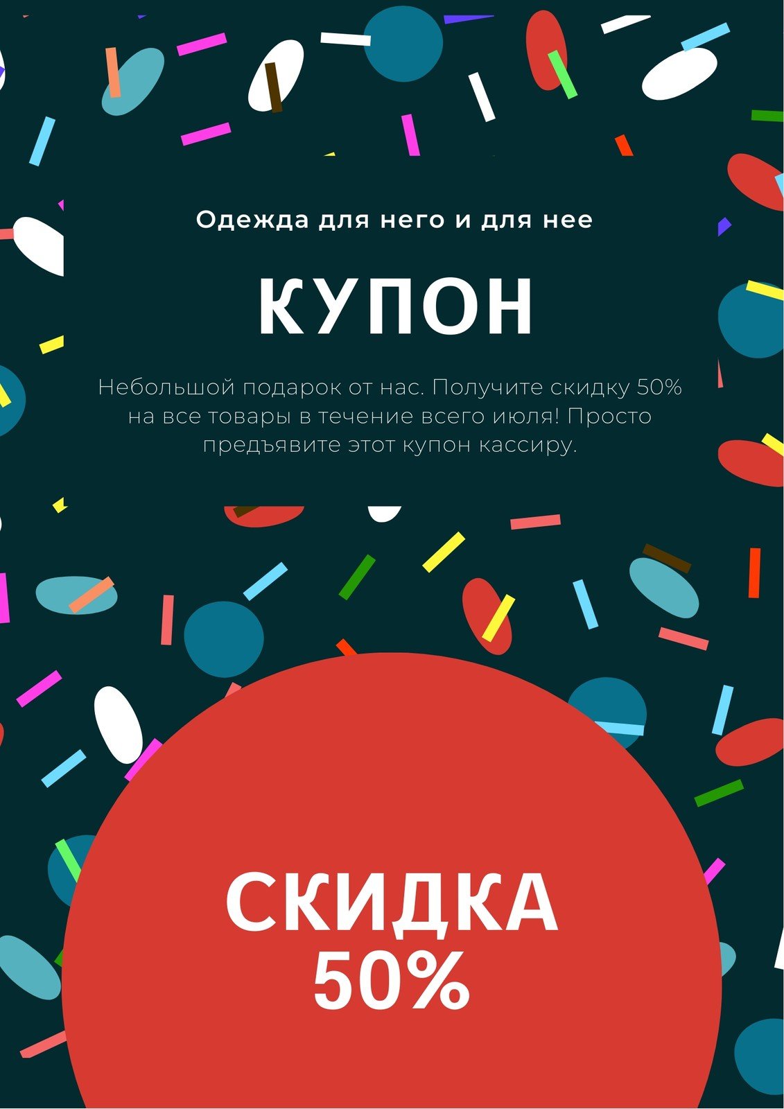 Бесплатные шаблоны купонов на скидку | Canva