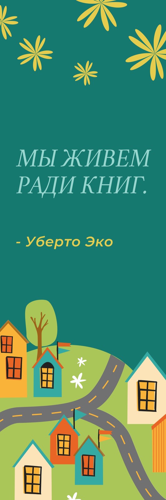 Шаблоны закладок для книг бесплатно | Canva