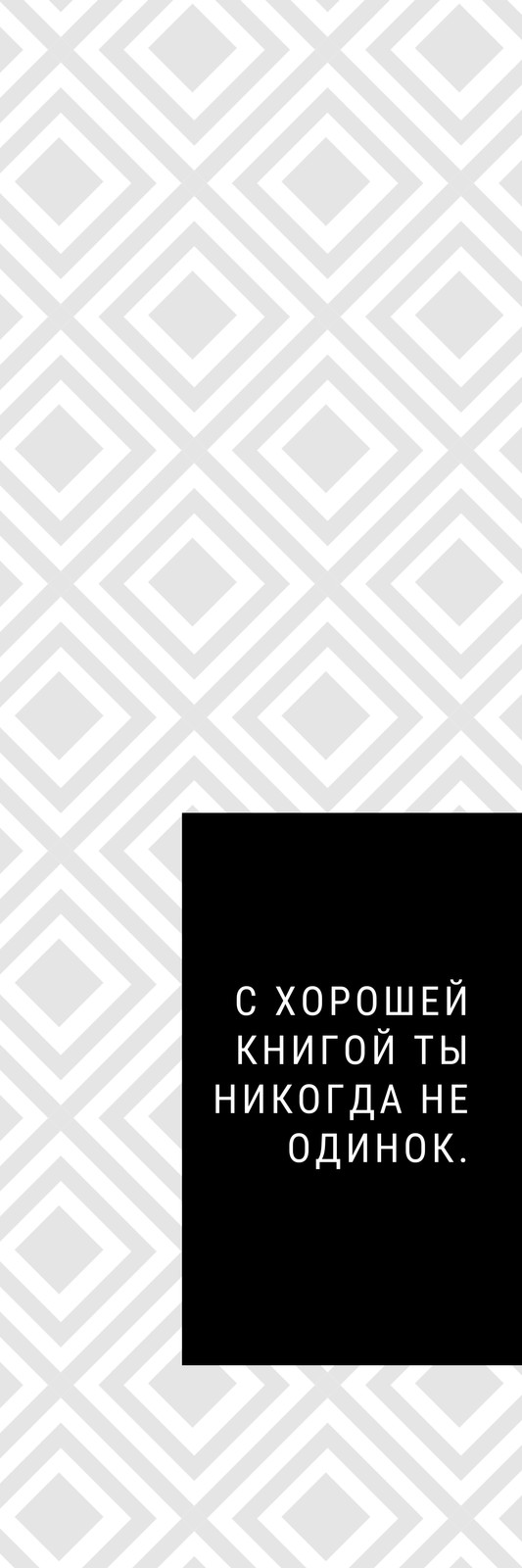 Черно-белые книжные закладки: скачать бесплатно | Canva