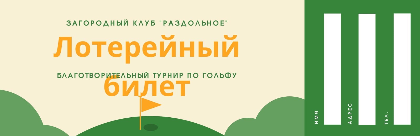 Что делать, когда подарили лотерейный билет?