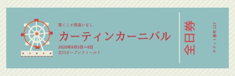 チケットテンプレートで おしゃれなチケットを無料でデザイン 作成しよう Canva