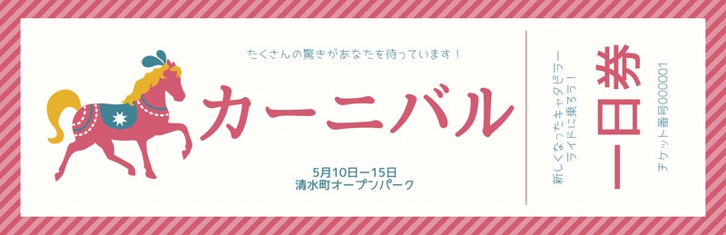 65点以上の素晴らしくデザインされたチケットのテンプレートから探して選択