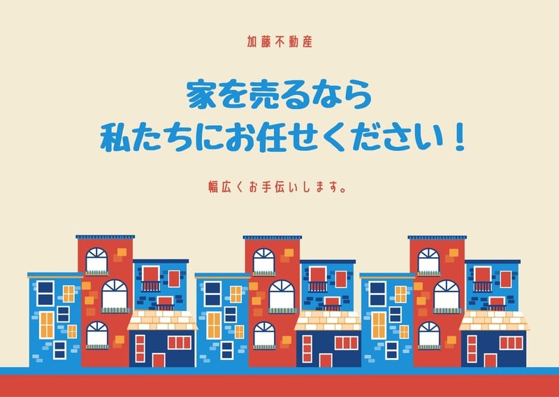 不動産dmはがきテンプレートでおしゃれな不動産売却はがき ポストカード Dm ダイレクトメールデザインを無料で作成 Canva