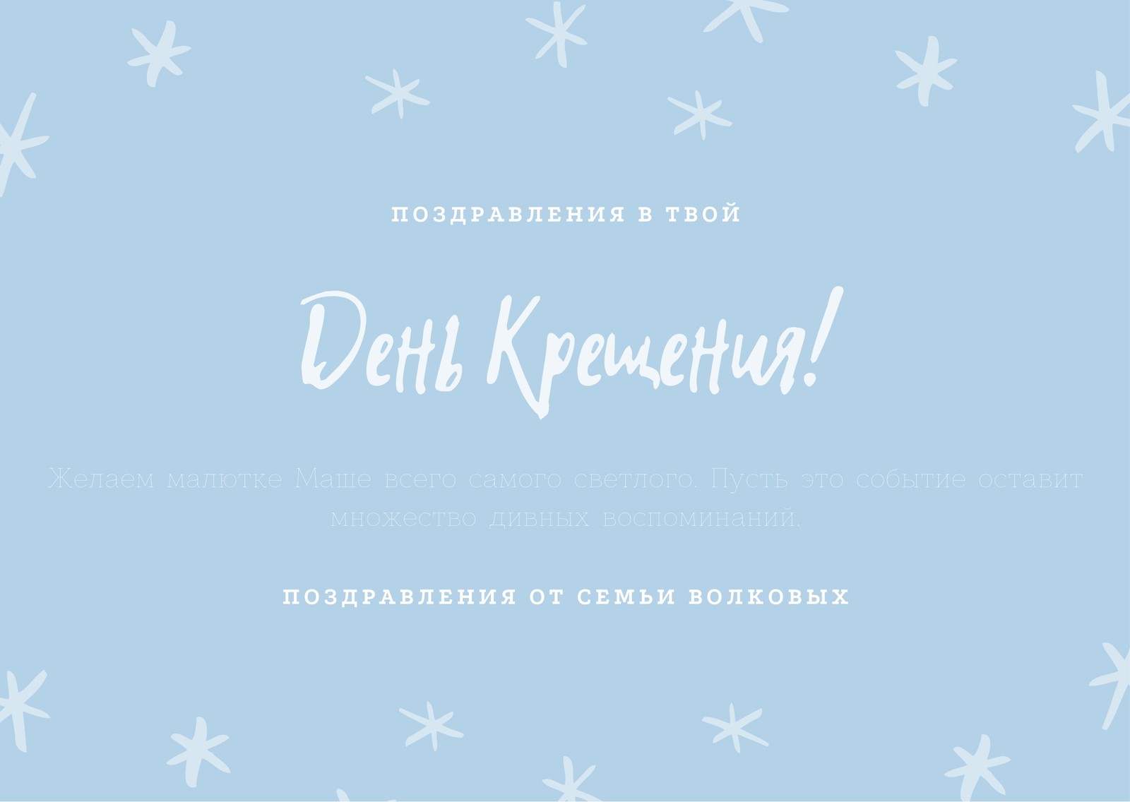 Шаблоны открыток на крещение ребенка бесплатно | Canva