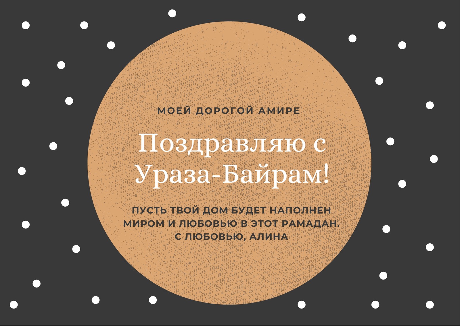 Бесплатные шаблоны открыток поздравлений с Рамаданом | Скачать дизайн и фон  открыток Рамадан онлайн | Canva