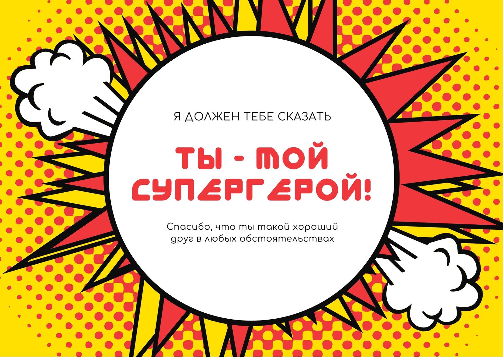 Бесплатные шаблоны открытки для друзей | Canva