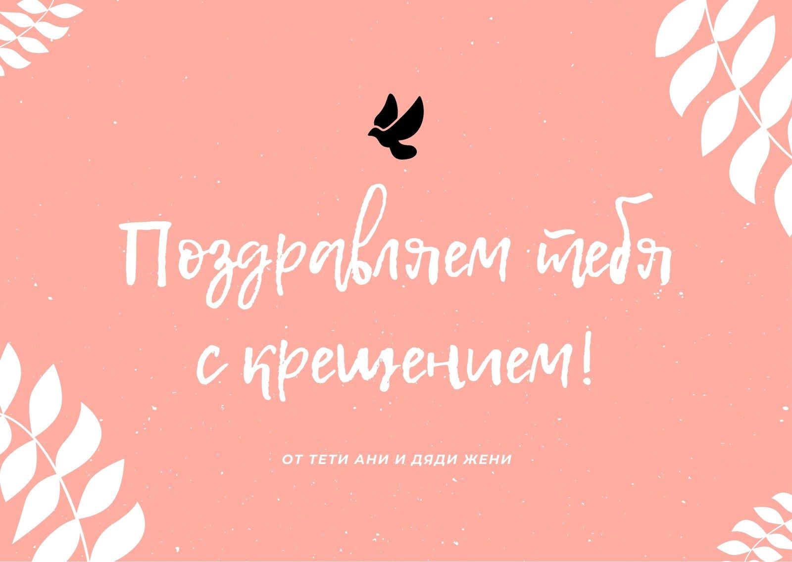 Шаблоны открыток на крещение ребенка бесплатно | Canva