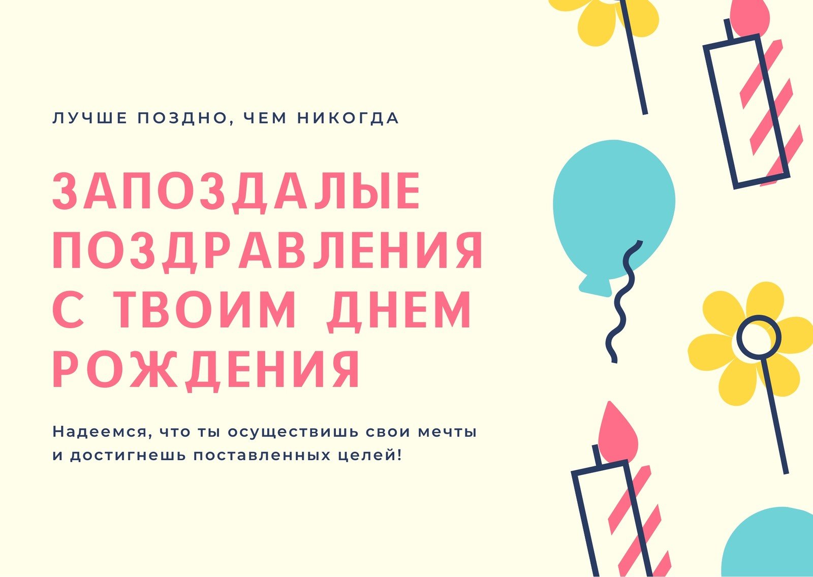 Бесплатные шаблоны открыток с днем рождения | Canva