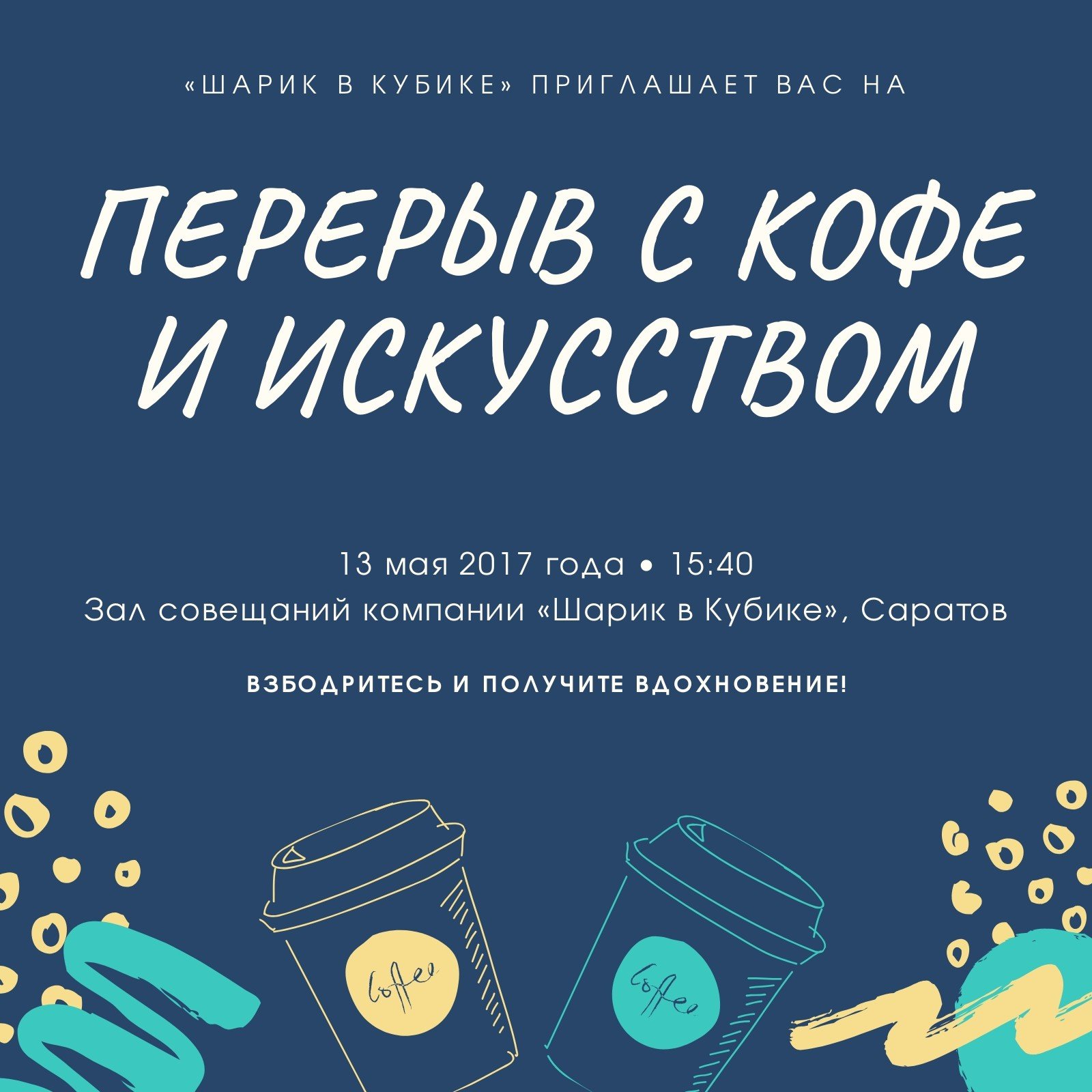 Пригласить коллег к столу