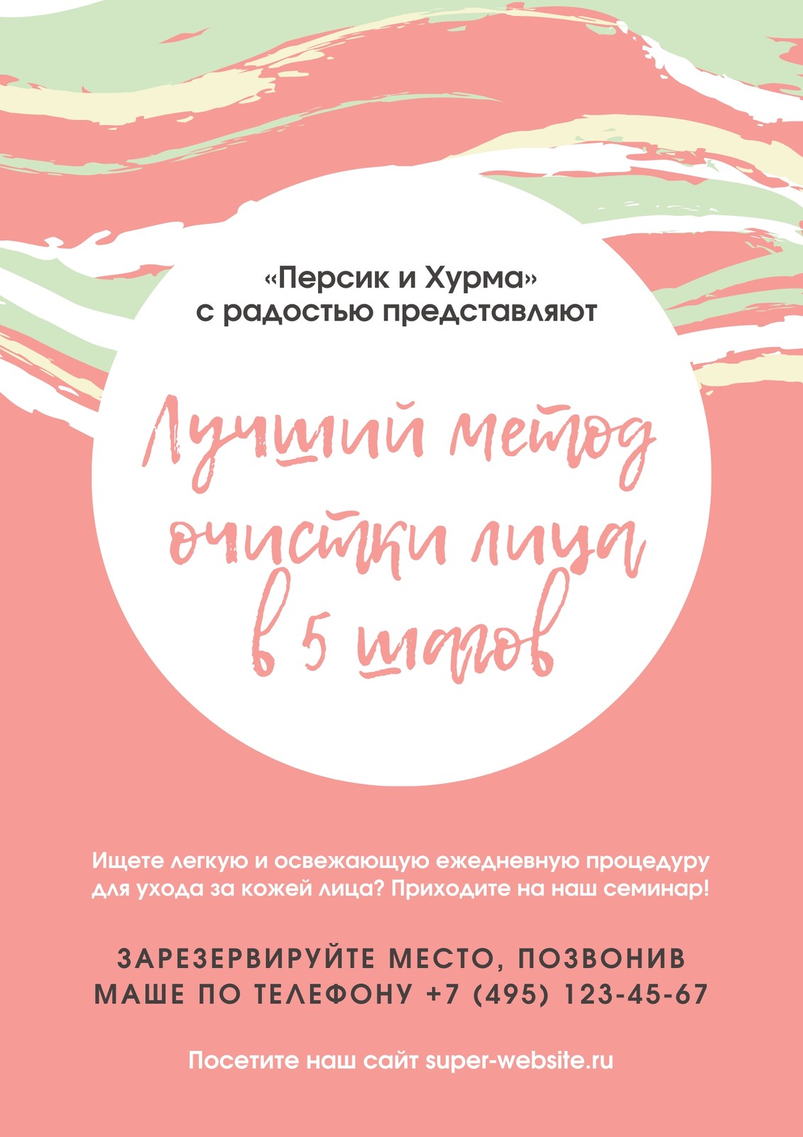 Бесплатные шаблоны плакатов для салона красоты | Скачать дизайн и фон  плакатов на тему красоты онлайн | Canva