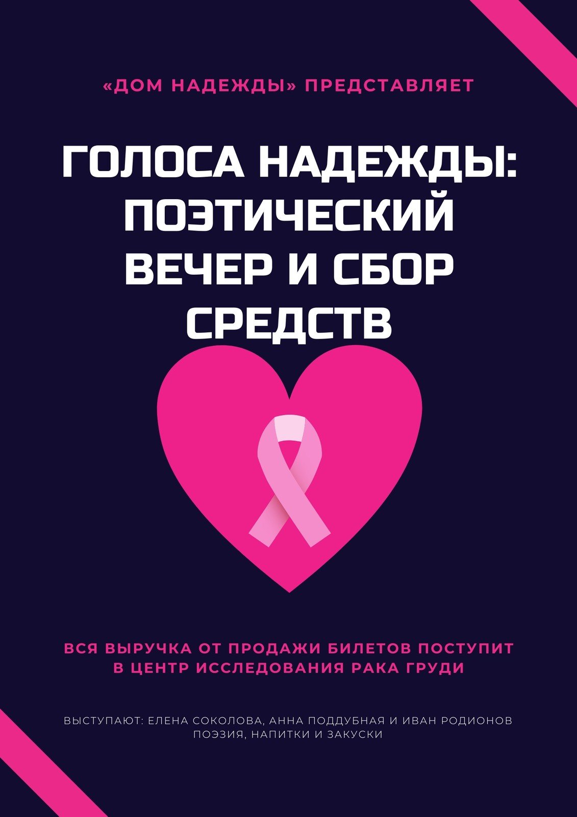 Бесплатные шаблоны плакатов о раке молочной железы | Скачать дизайн и макет  для постеров о раке молочной железы онлайн | Canva