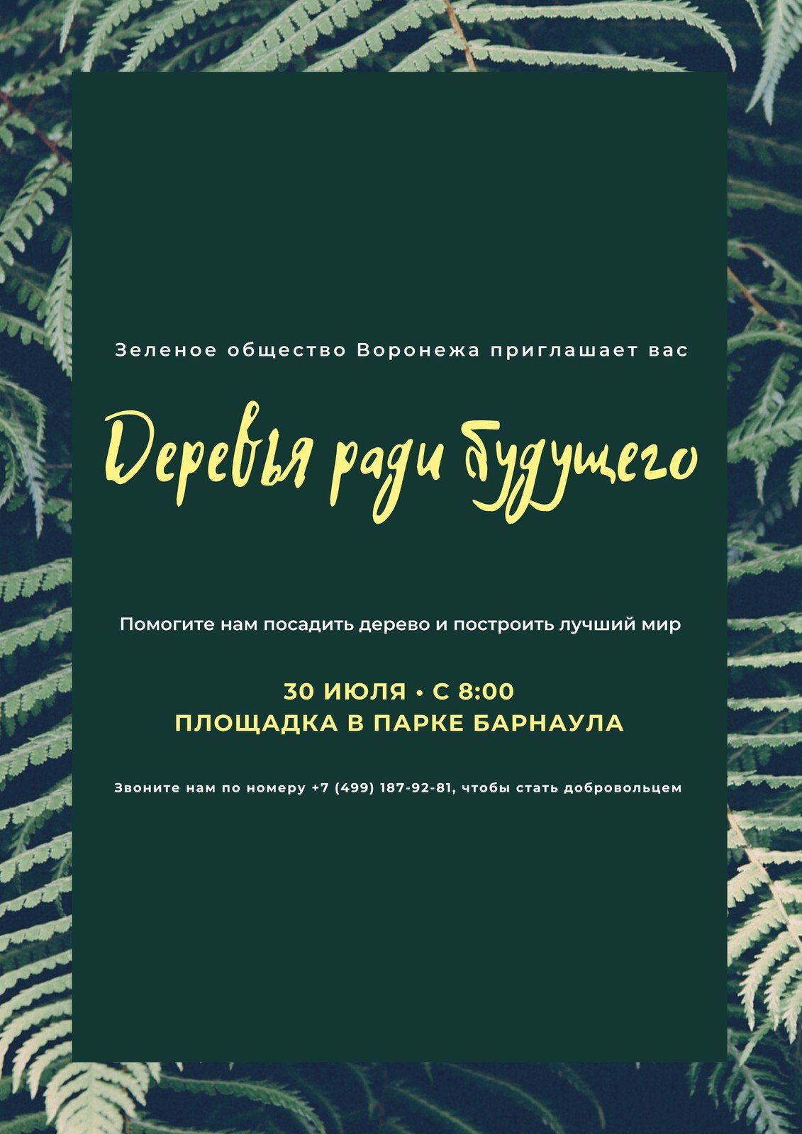 Бесплатные шаблоны плакатов о защите окружающей среды | Скачать дизайн и  макет для экологических постеров онлайн | Canva