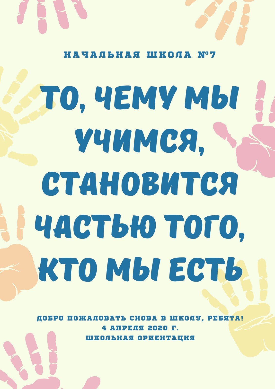 Бесплатные шаблоны плакатов Здравствуй школа | Скачать дизайн и макет для  постеров Добро пожаловать в класс онлайн | Canva