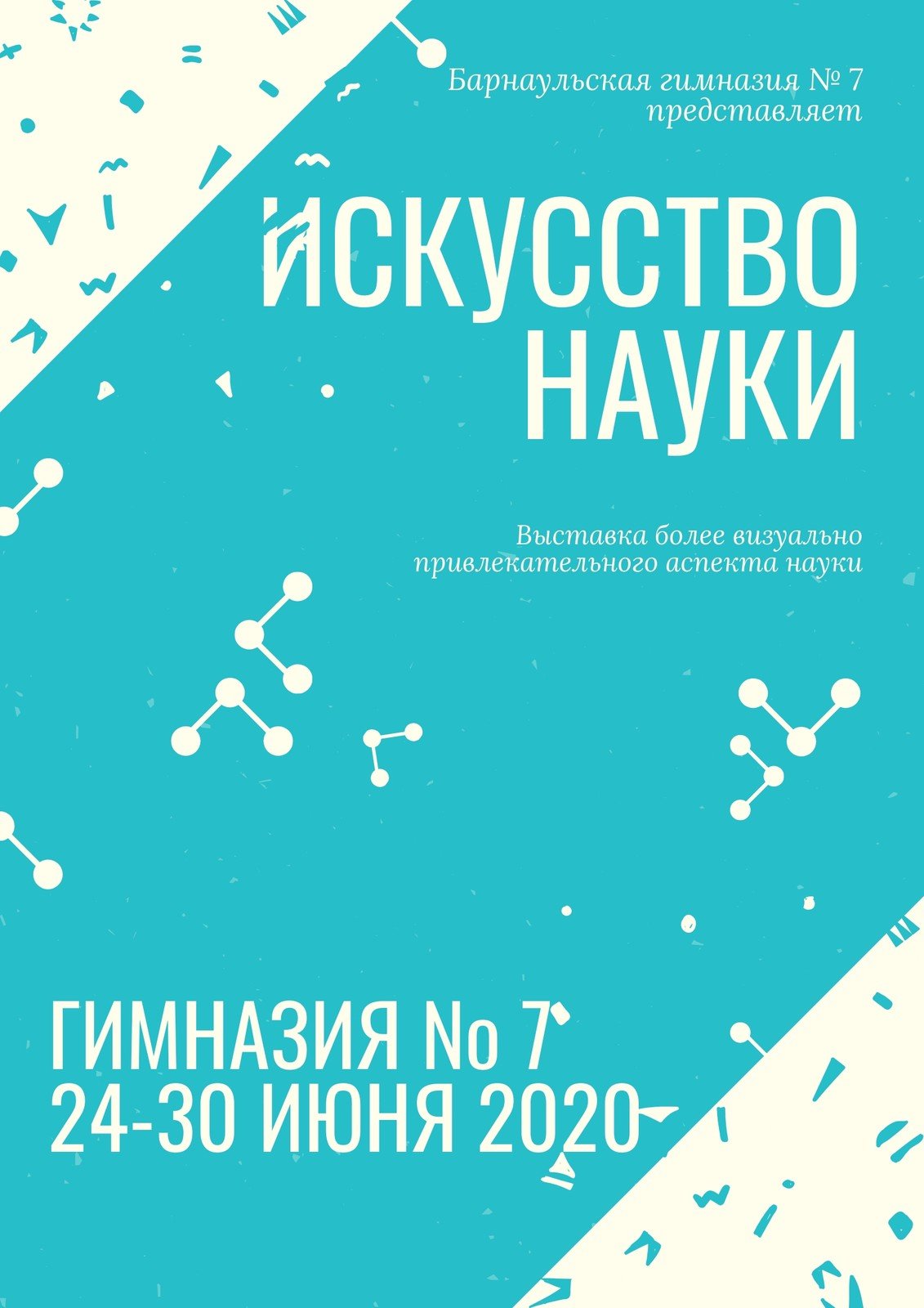 Бесплатные шаблоны плакатов для научной выставки | Скачать дизайн и макет  постеров для научной выставки онлайн | Canva