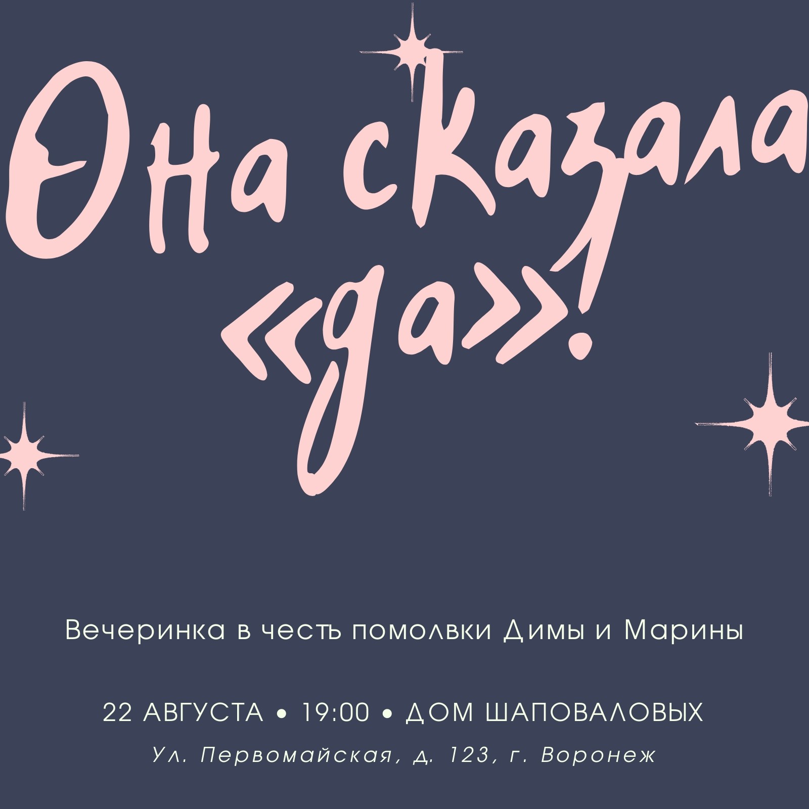 Страница 18 — Бесплатные шаблоны приглашений на вечеринку | Canva