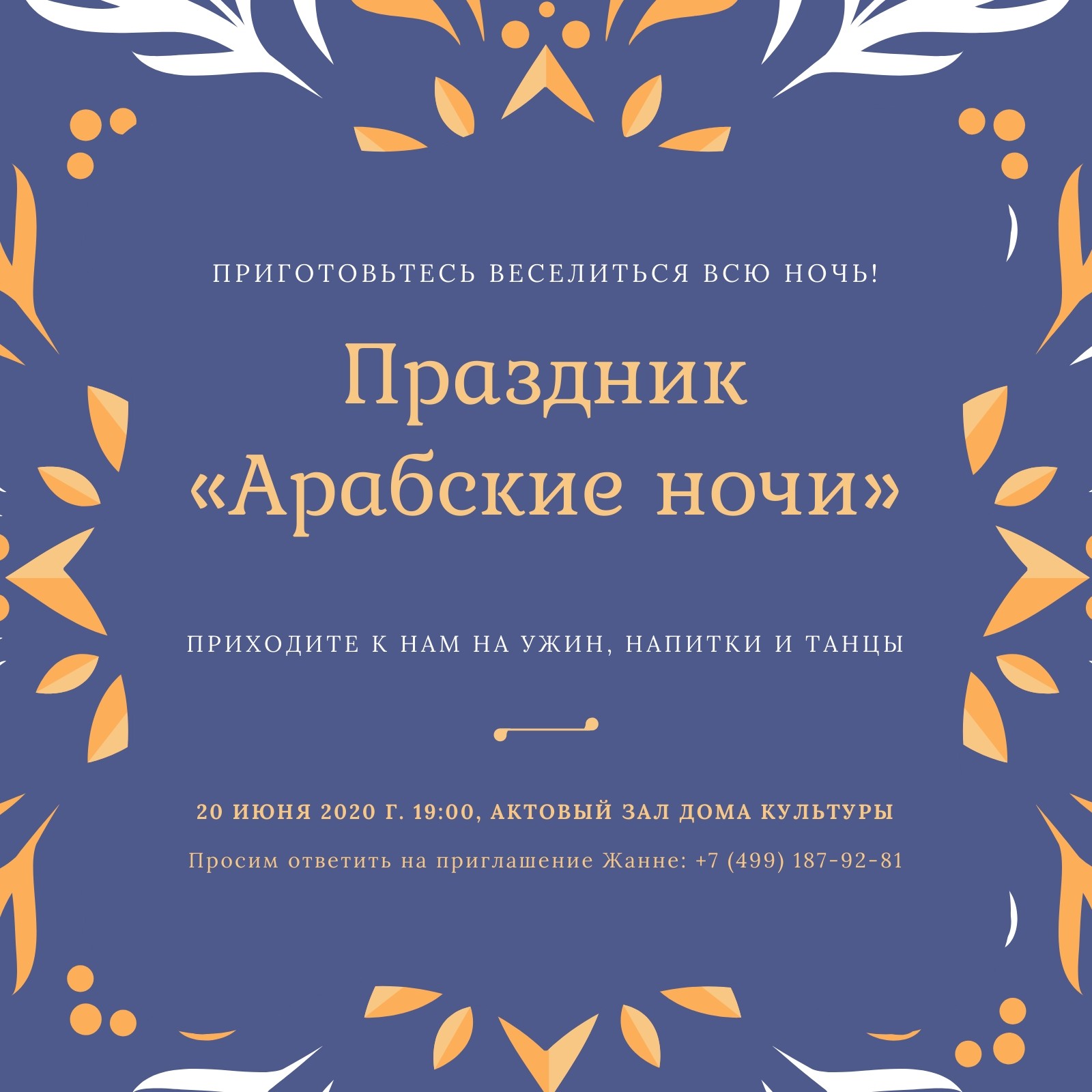 Страница 10 — Бесплатные шаблоны приглашений на вечеринку | Canva