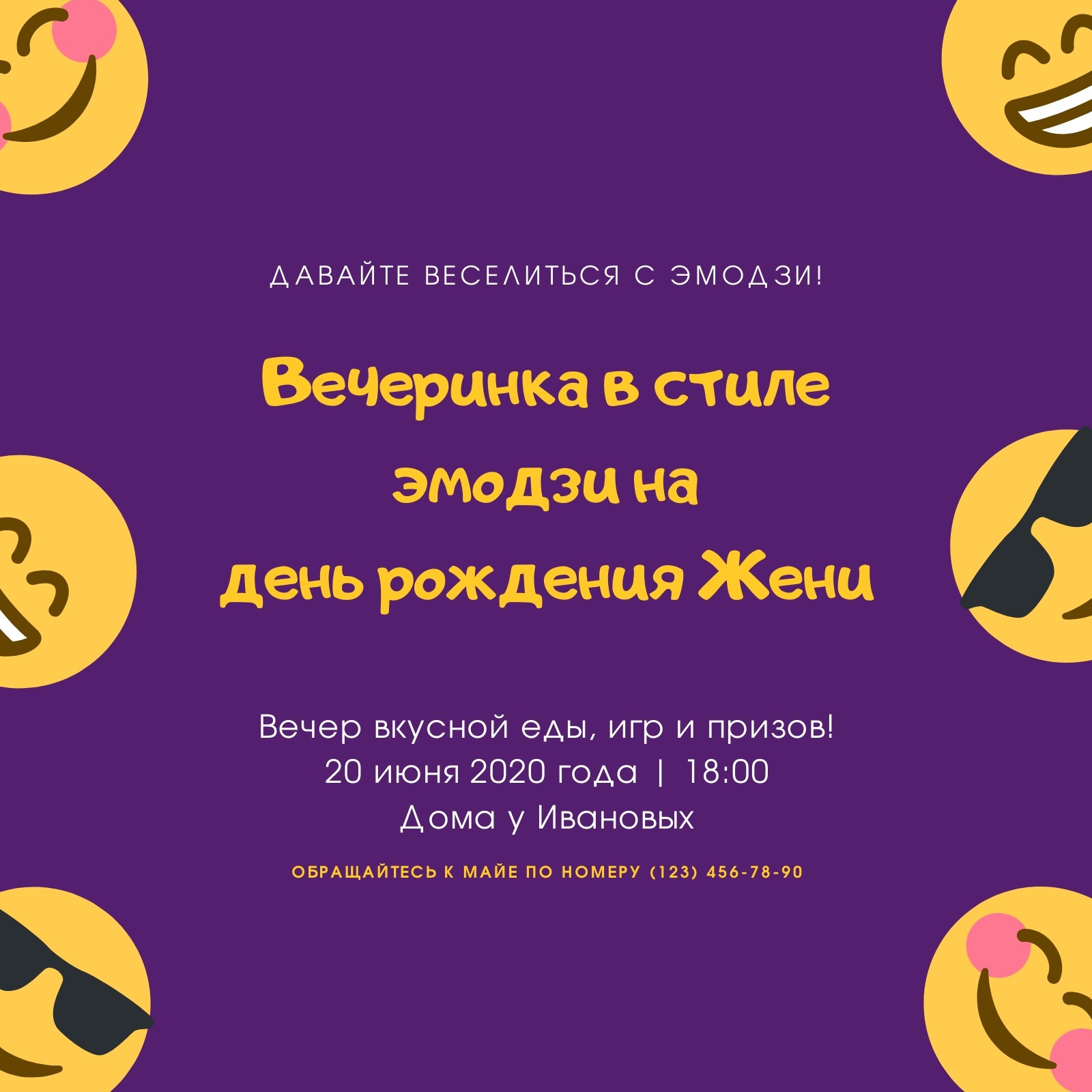 Бесплатные шаблоны приглашений на вечеринку в стиле эмодзи | Скачать дизайн  и макет пригласительных на смайлик вечеринку онлайн | Canva