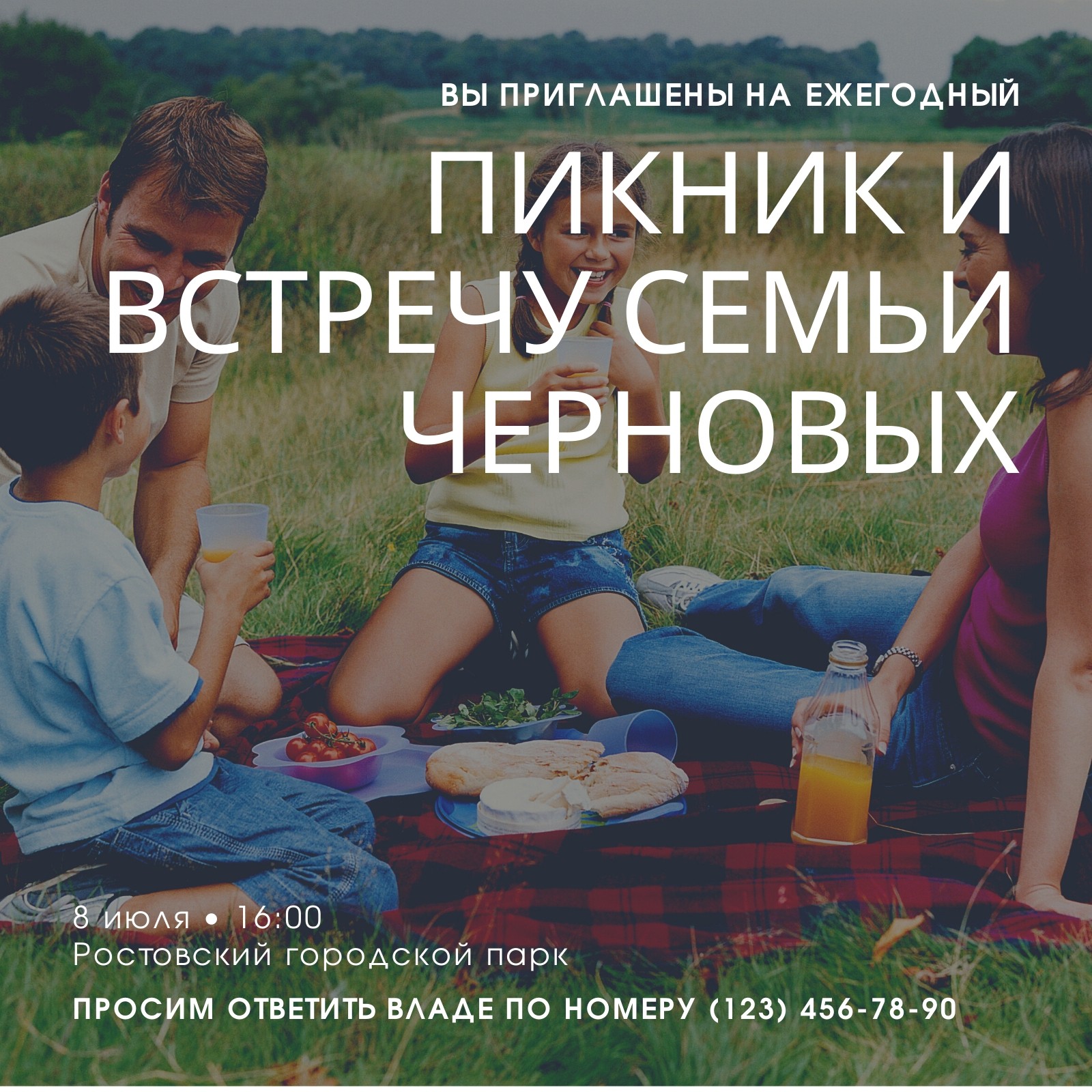 Приглашения на пикник бесплатно | Canva