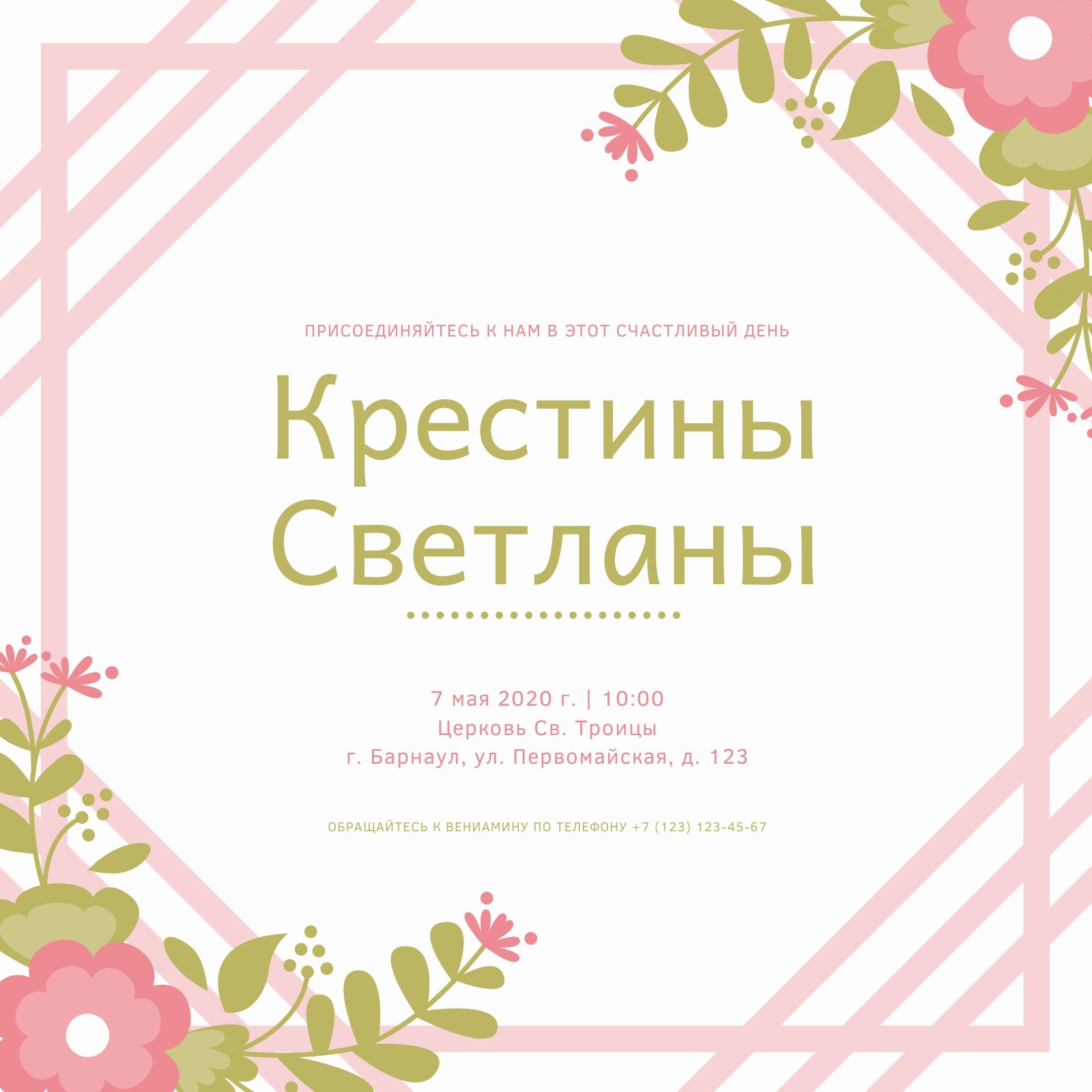 Страница 2 — Приглашения на крестины - бесплатные шаблоны | Canva