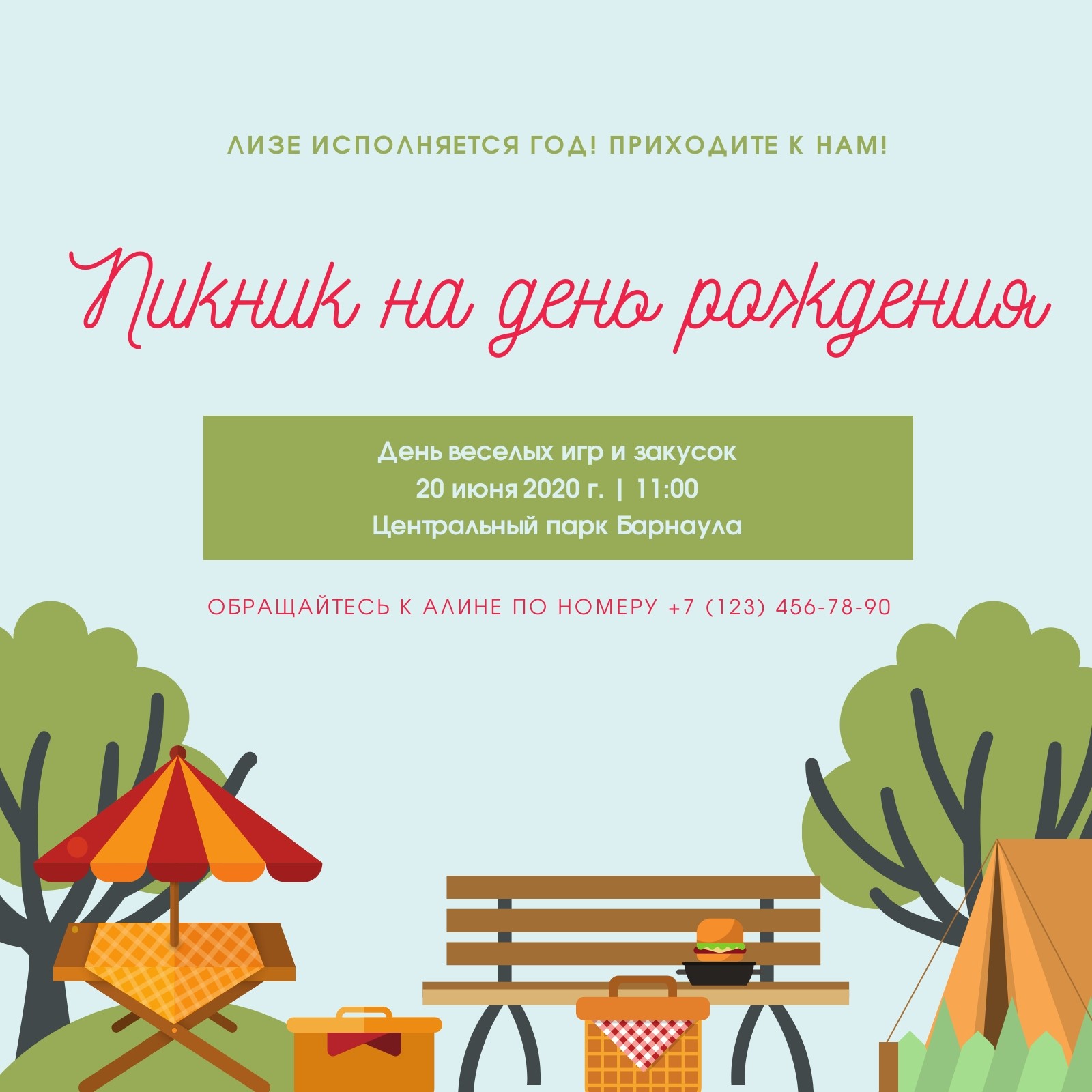 Приглашения на пикник бесплатно | Canva