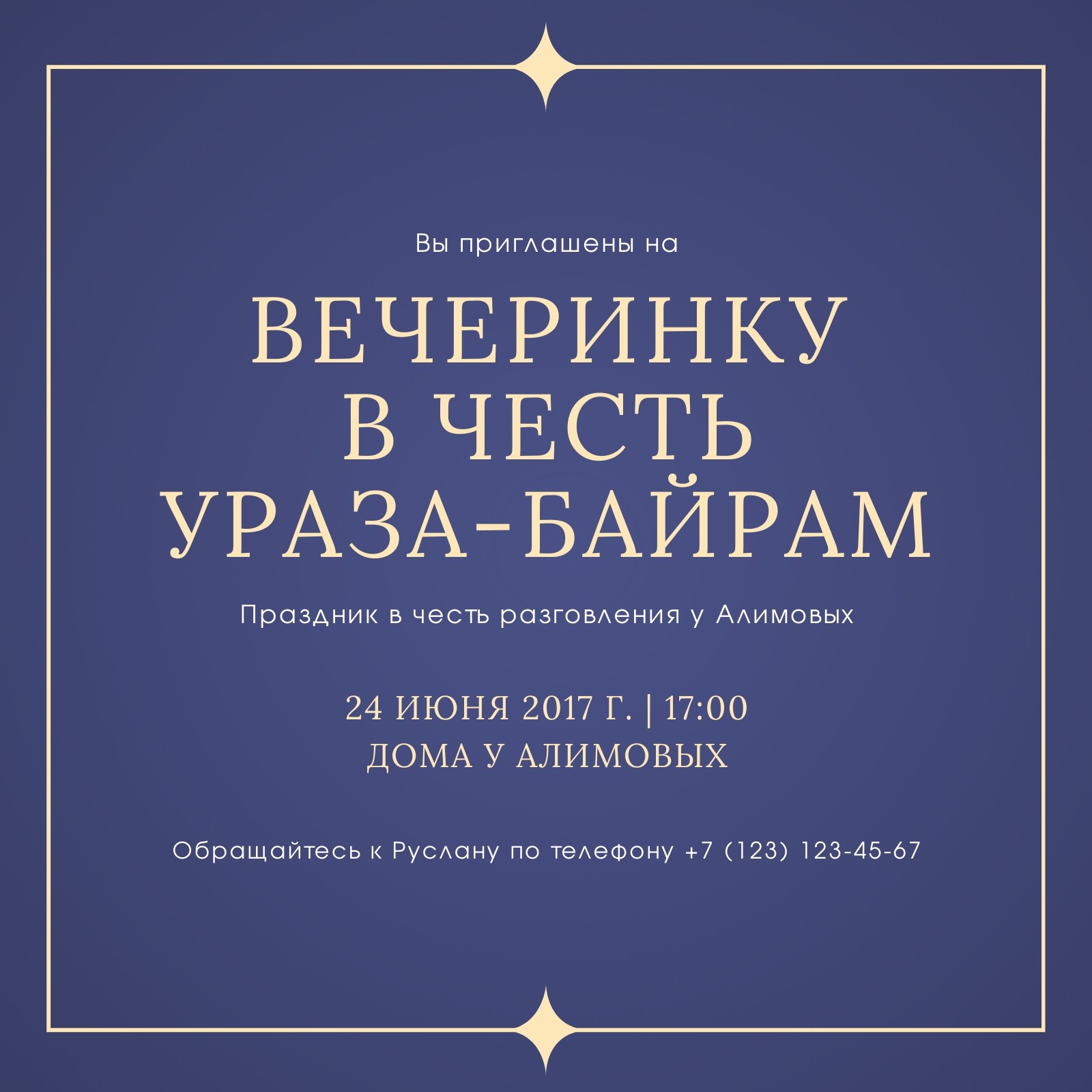 Бесплатные шаблоны приглашений на Рамадан | Скачать дизайн и макет  пригласительных на Рамадан онлайн | Canva