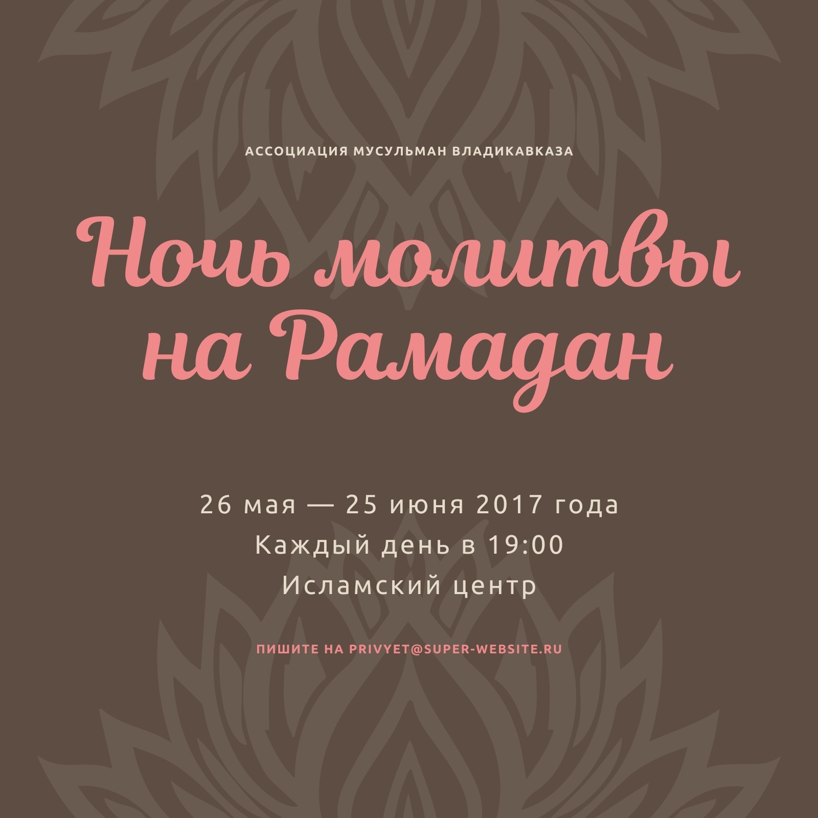 Бесплатные шаблоны приглашений на Рамадан | Скачать дизайн и макет  пригласительных на Рамадан онлайн | Canva