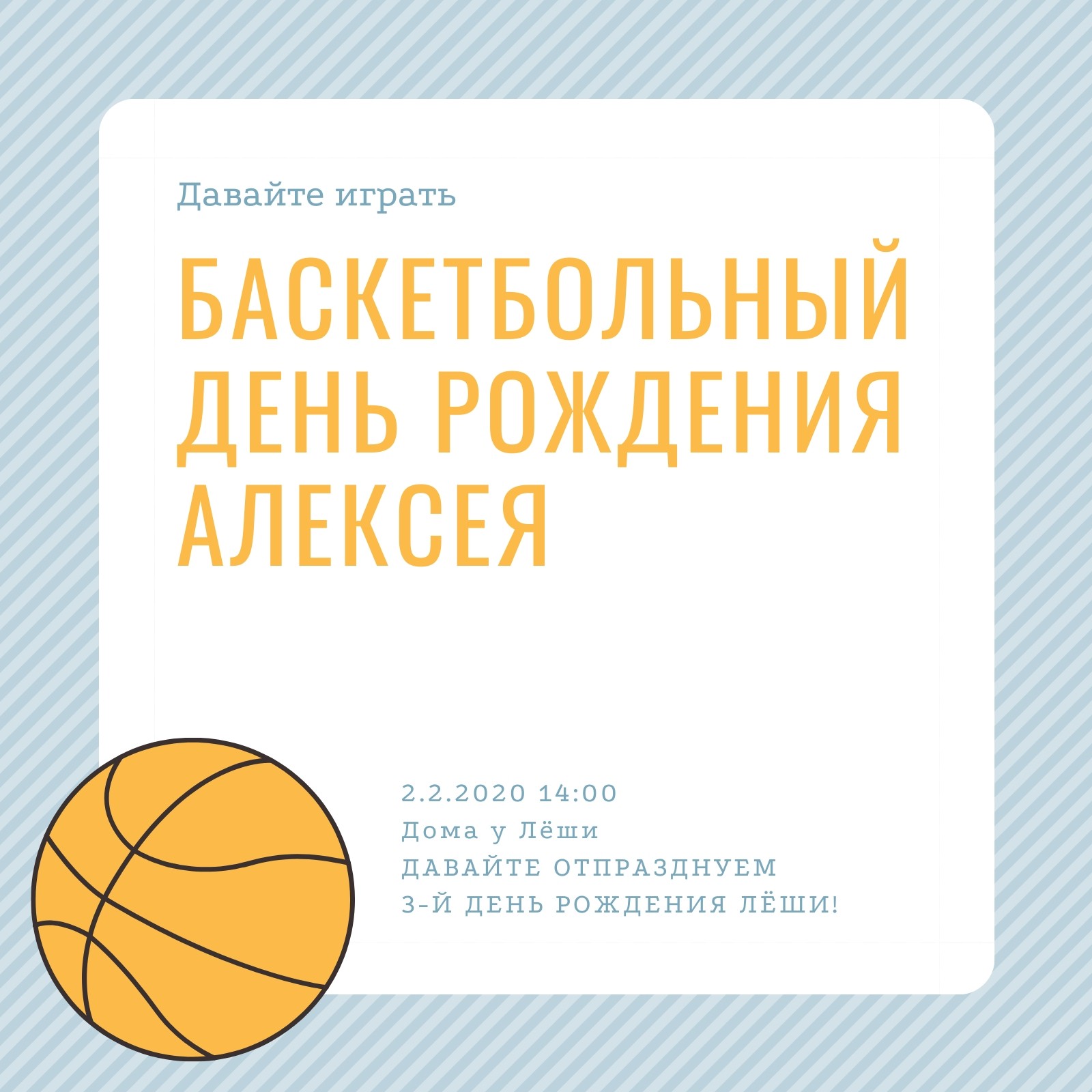 Бесплатные шаблоны спортивных приглашений | Скачать дизайн и макет  пригласительных на спортивные мероприятия онлайн | Canva