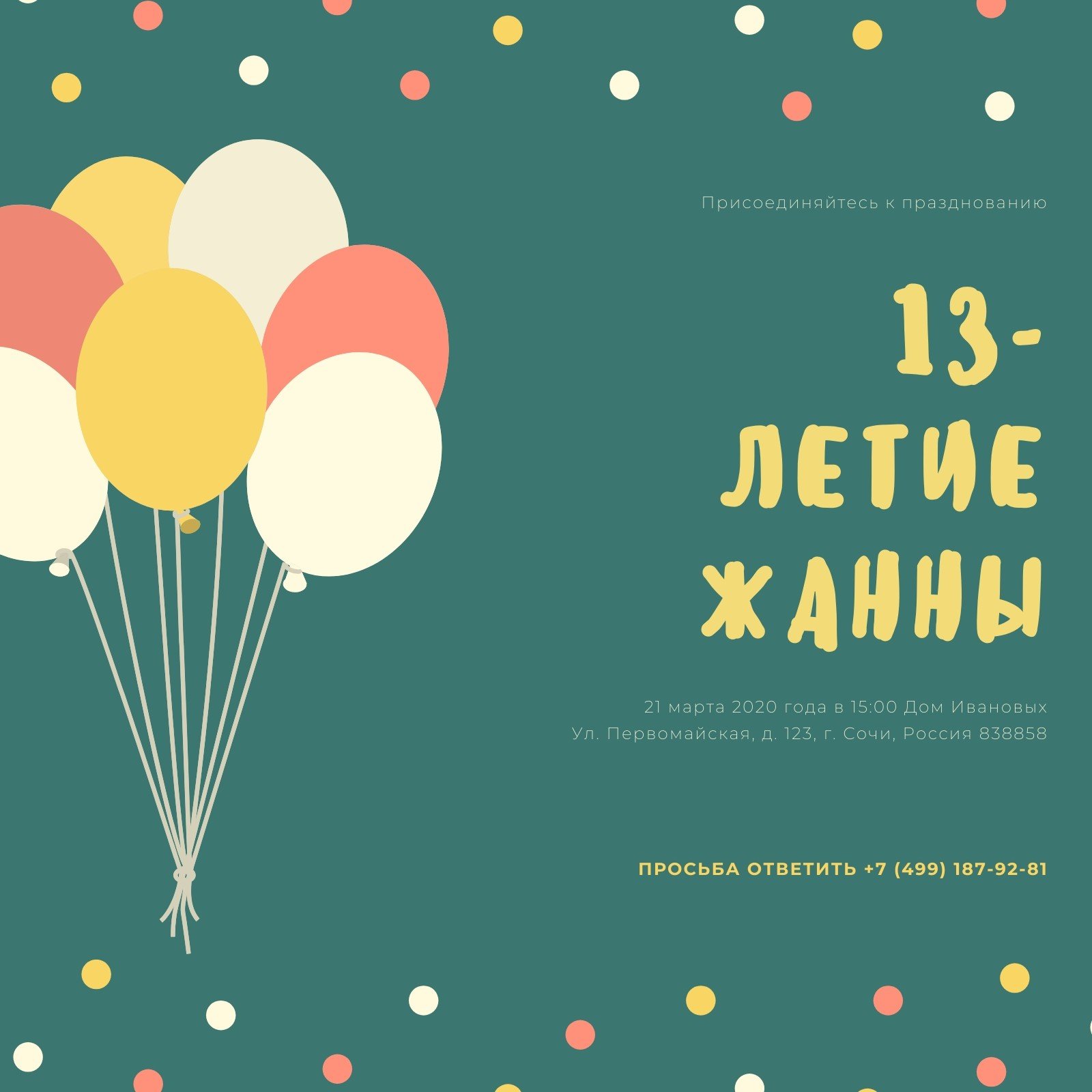 Страница 6 — Бесплатные шаблоны приглашений на вечеринку | Canva