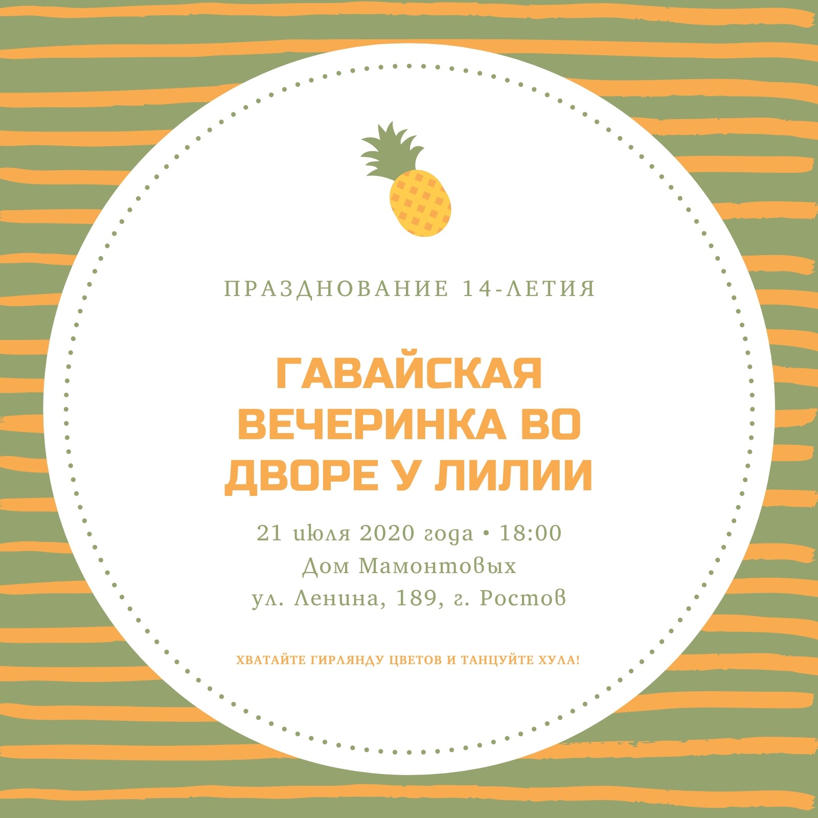 Страница 18 — Бесплатные шаблоны приглашений на вечеринку | Canva