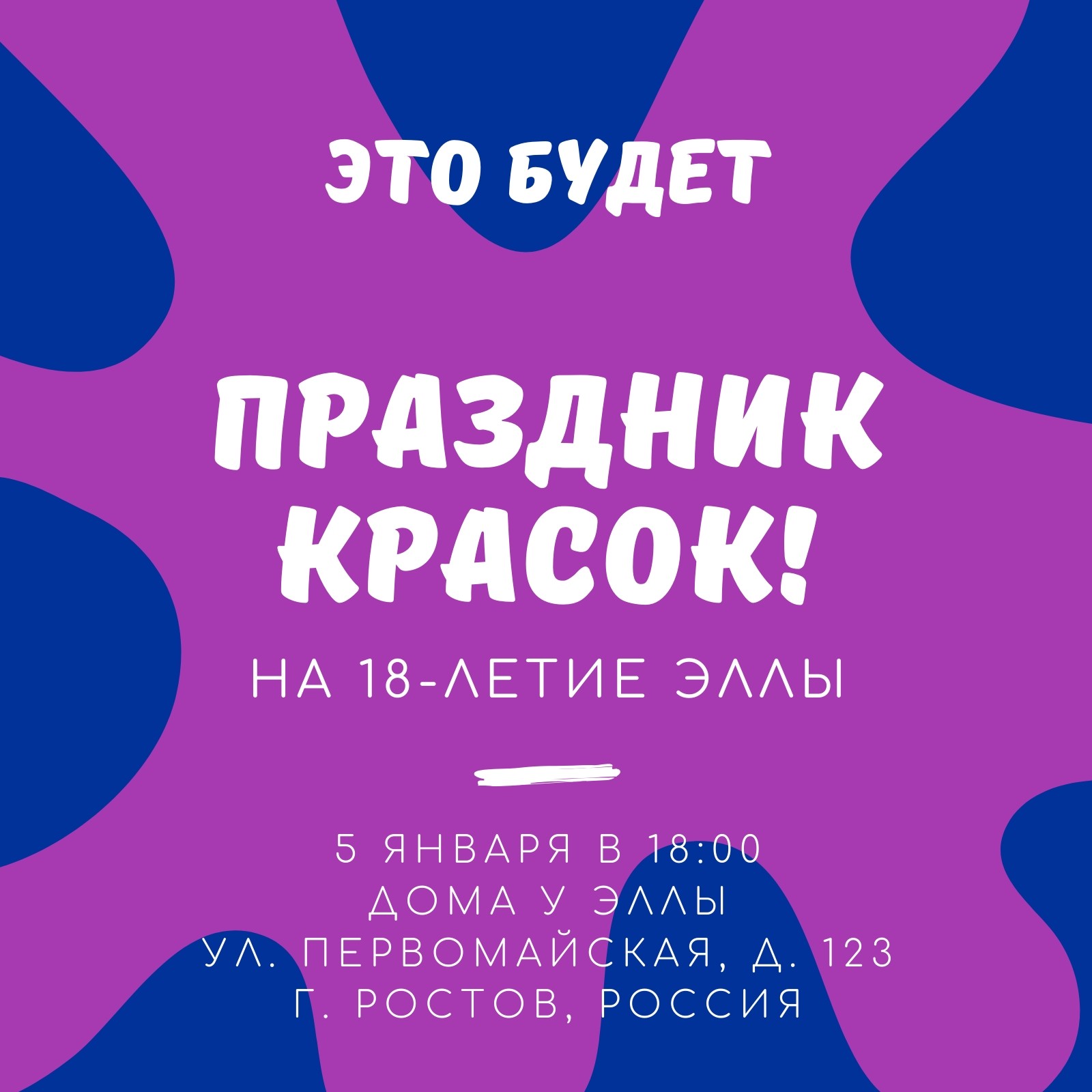 Страница 10 — Бесплатные шаблоны приглашений на день рождения | Canva