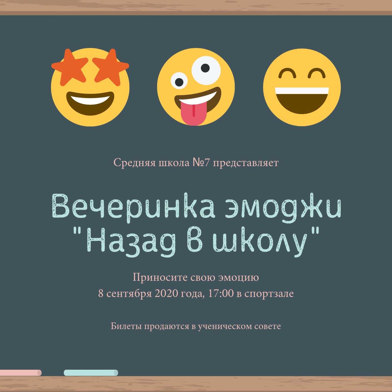 Бесплатные шаблоны приглашений на вечеринку в стиле эмодзи | Скачать дизайн  и макет пригласительных на смайлик вечеринку онлайн | Canva