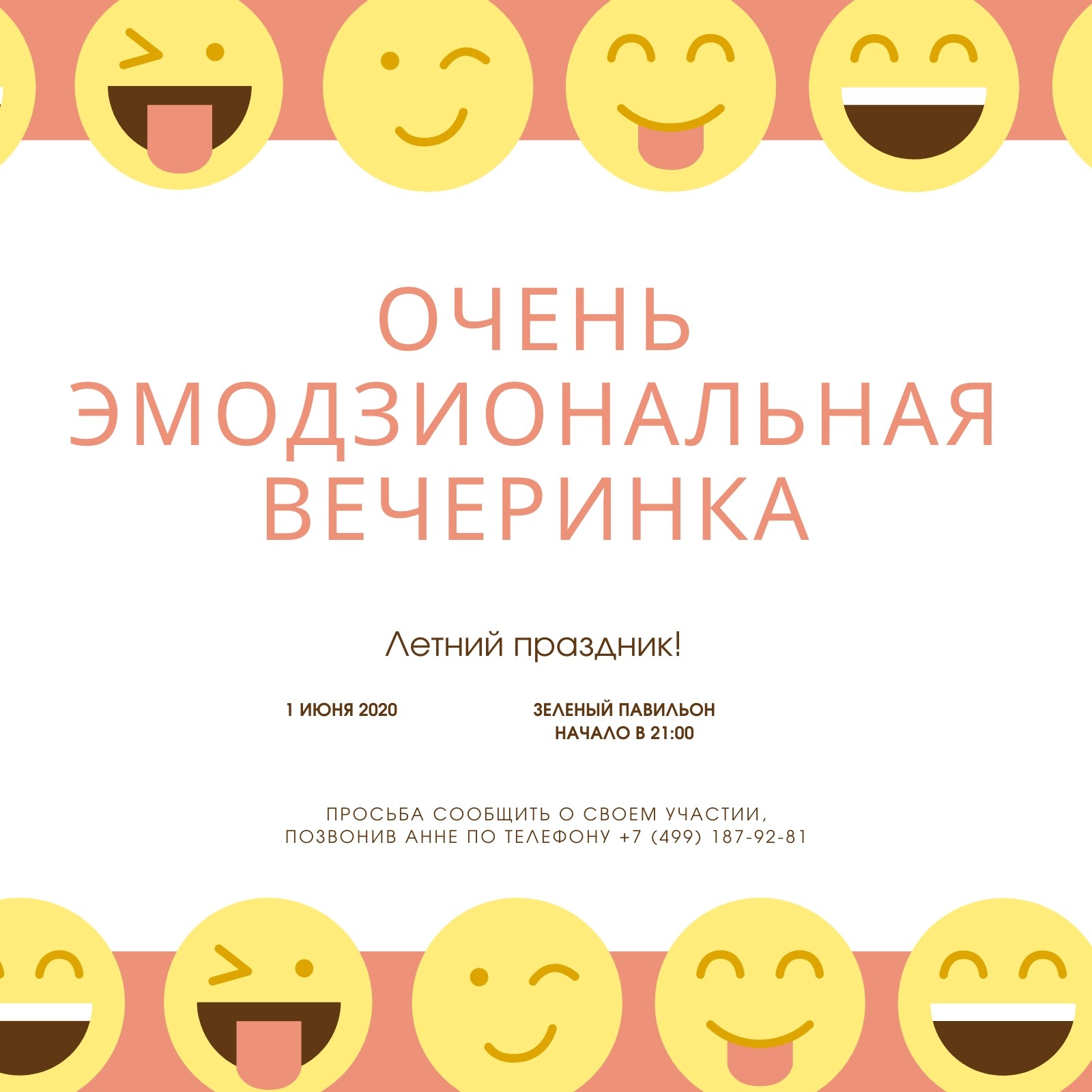 Бесплатные шаблоны приглашений на вечеринку в стиле эмодзи | Скачать дизайн  и макет пригласительных на смайлик вечеринку онлайн | Canva