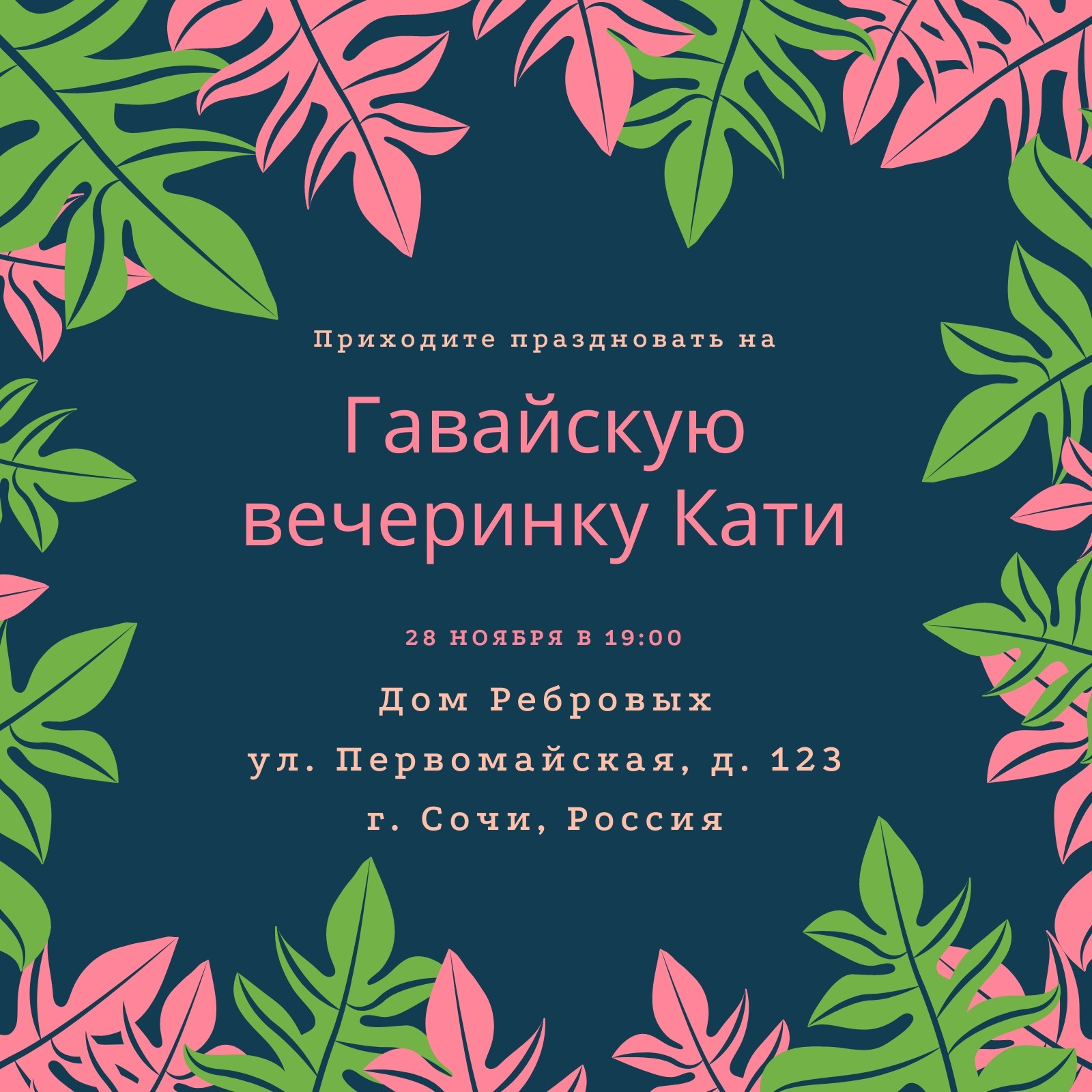 Страница 2 — Бесплатные шаблоны приглашений на вечеринку | Canva