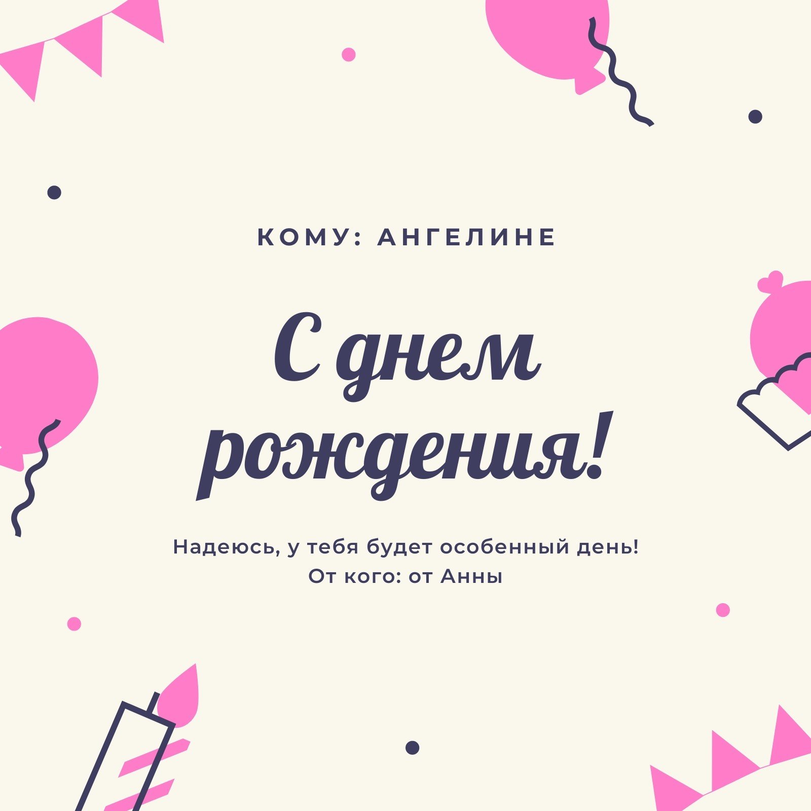 Бесплатные шаблоны постов Instagram на день рождения | Canva