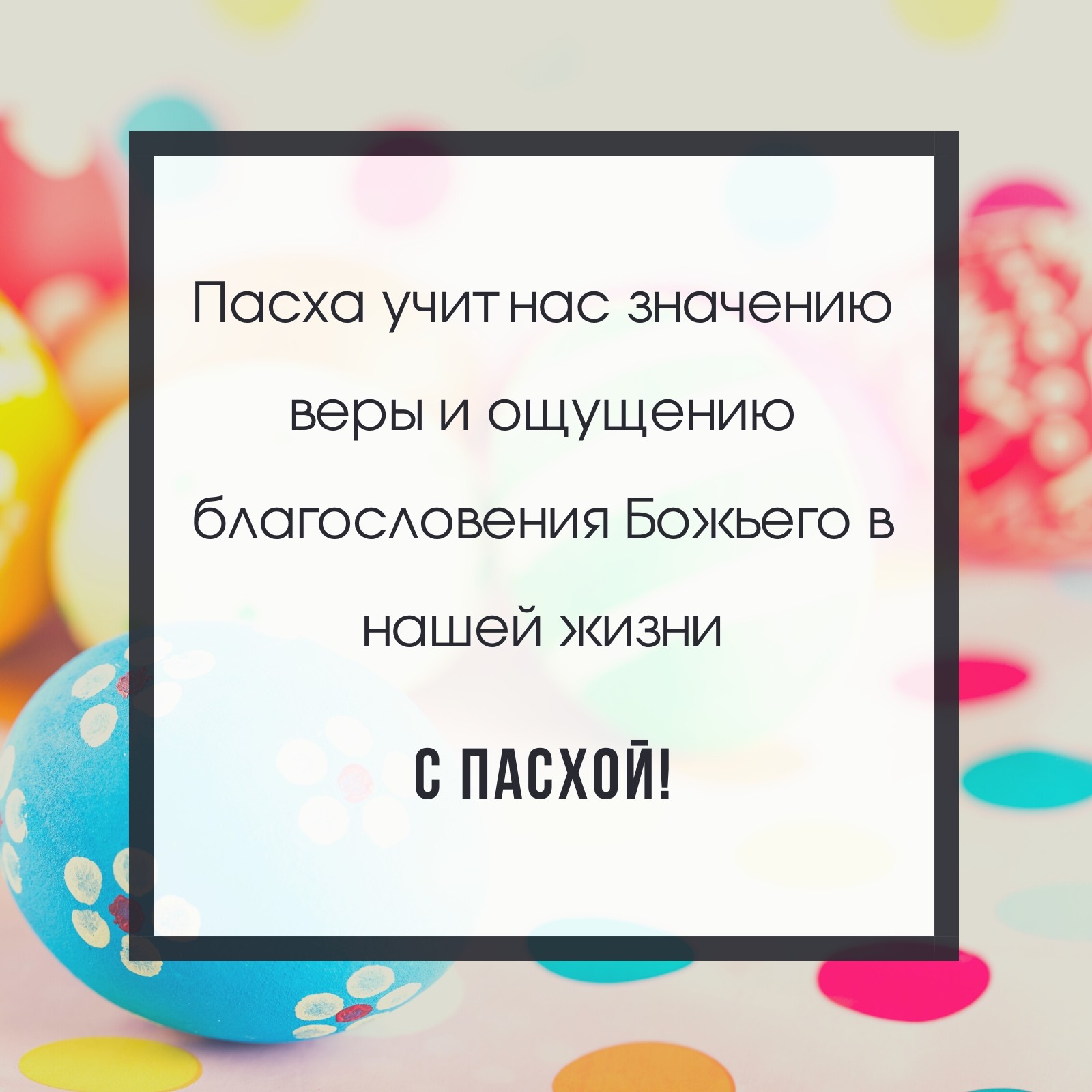 Бесплатные шаблоны постов про Пасху в Инстаграм | Скачать фон и дизайн  пасхальных публикаций в Instagram онлайн | Canva