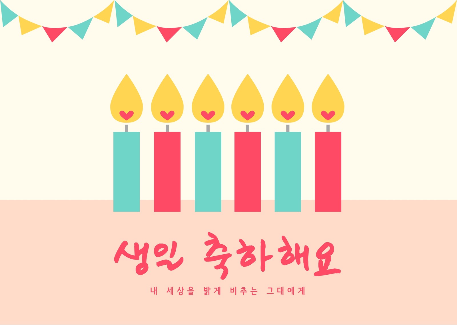 무료 생일카드 양식. 저작권 걱정 없는 디자인 | Canva(캔바)