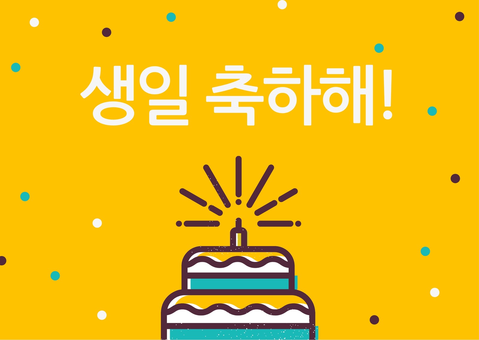 무료 생일카드 양식. 저작권 걱정 없는 디자인 | Canva(캔바)