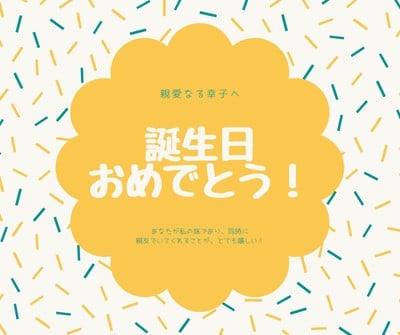 誕生日のfacebook投稿画像テンプレートでおしゃれなデザインを無料で作成 Canva