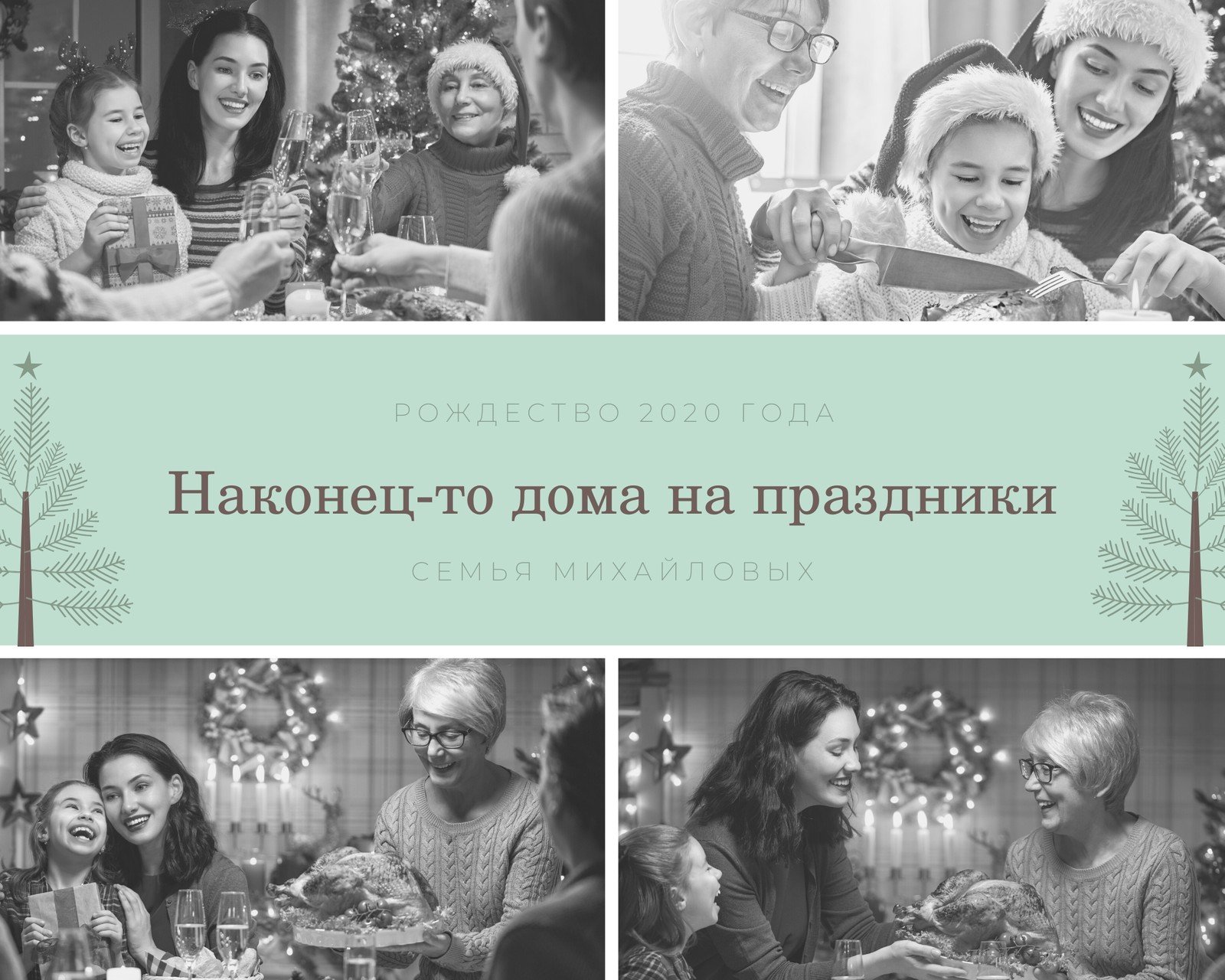 Семейный коллаж: бесплатные шаблоны | Canva