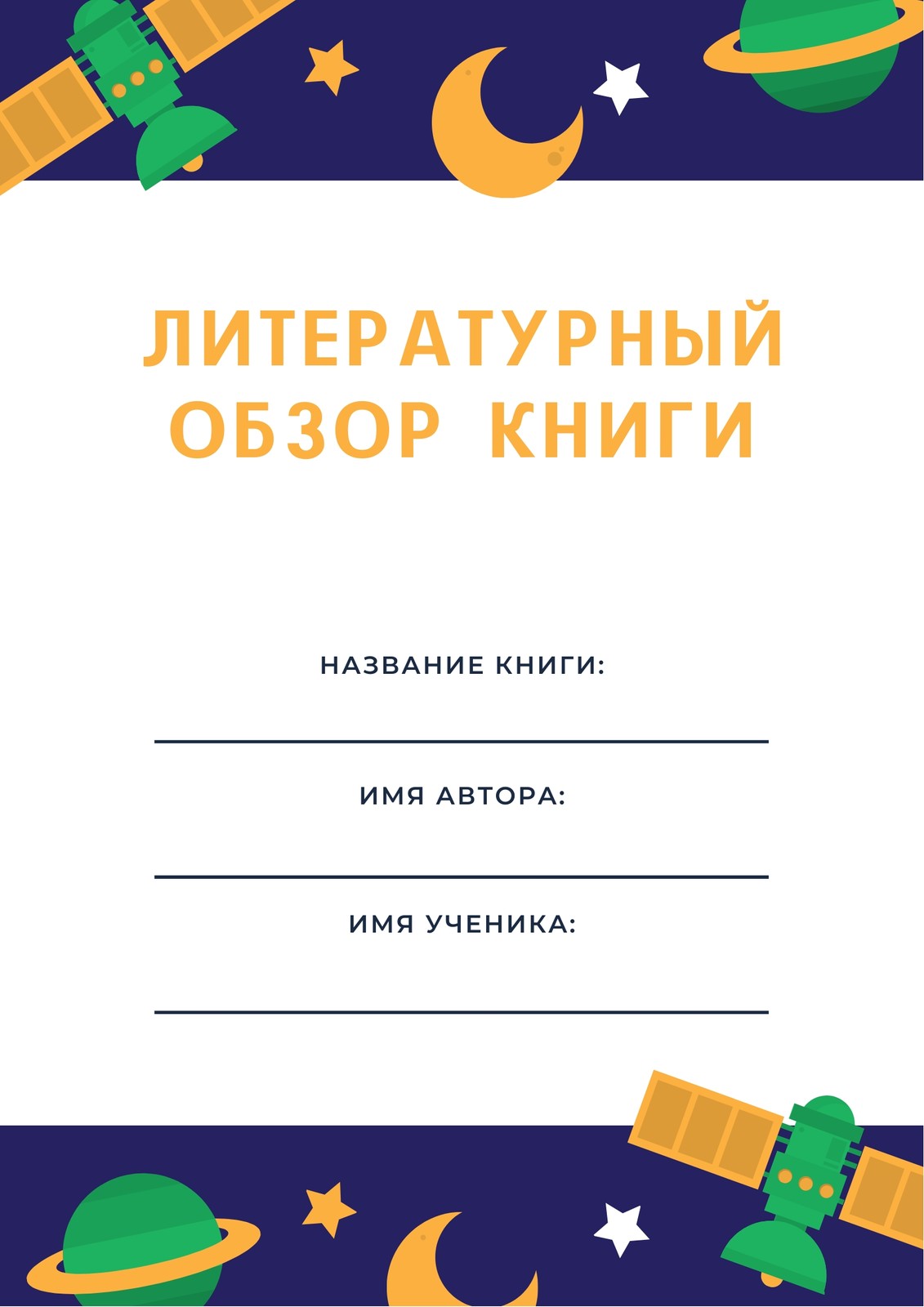 Редактируемые шаблоны рабочих листов для учебы | Canva