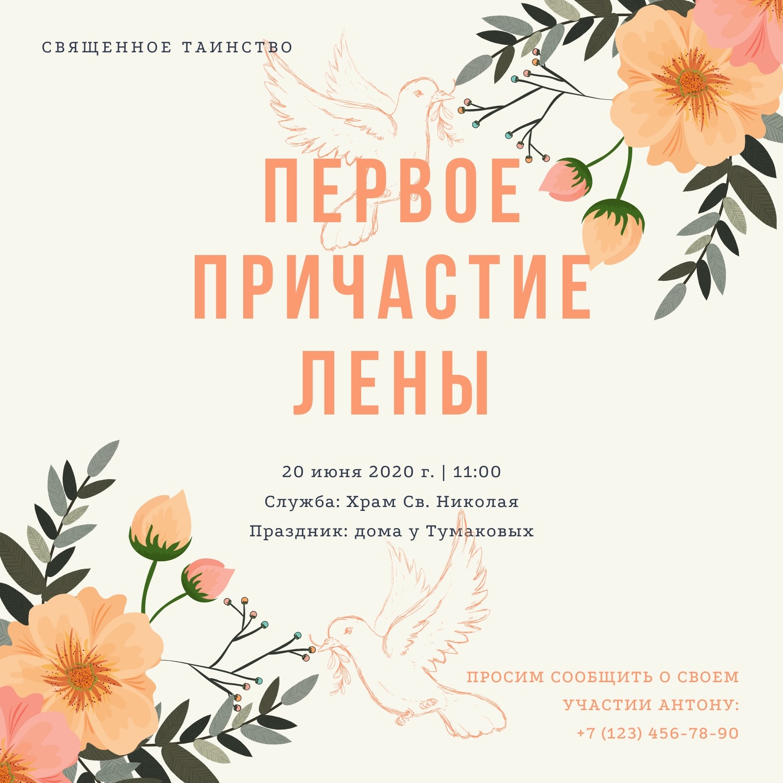 Шаблоны приглашений на первое причастие | Canva