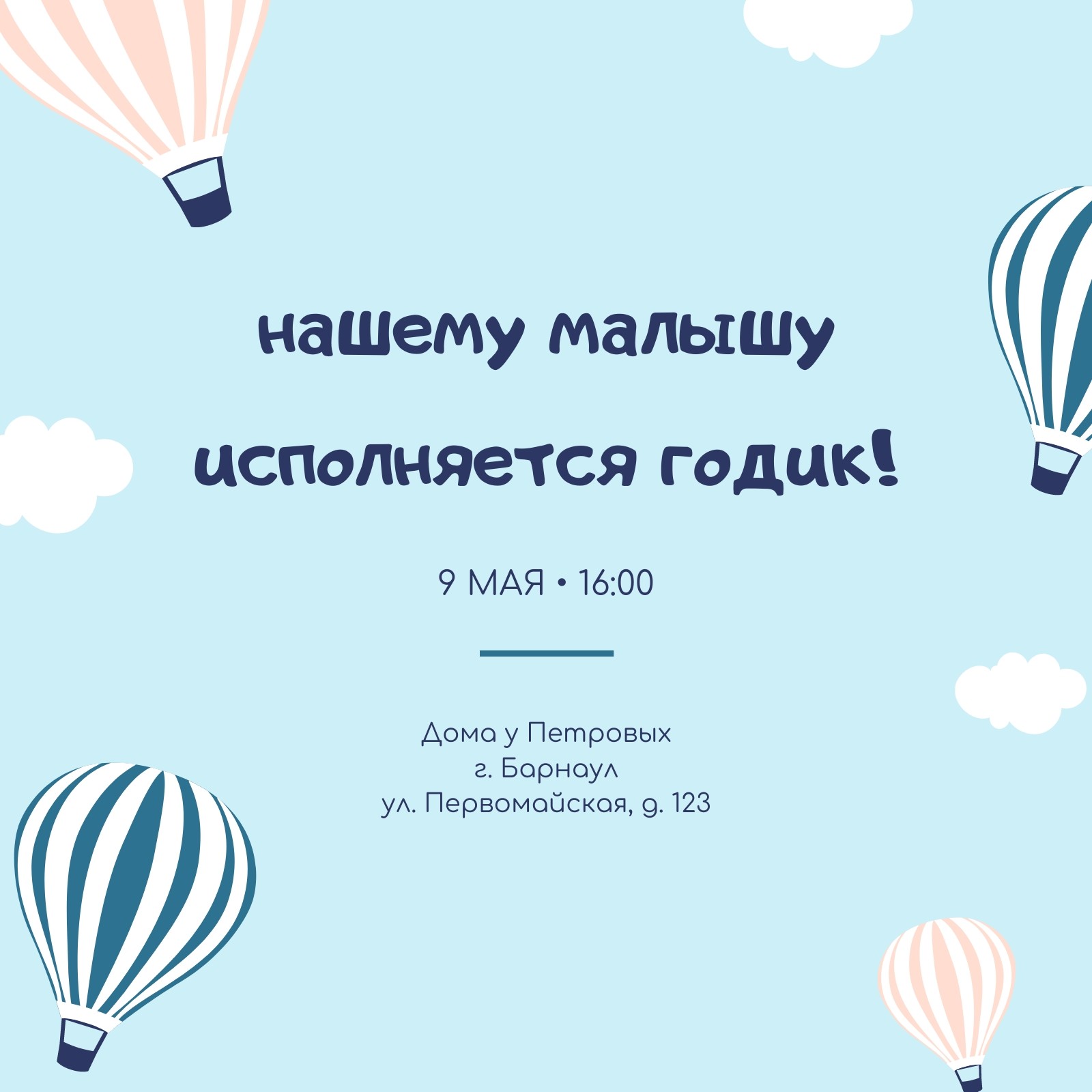 Бесплатные шаблоны приглашений на первый день рождения ребенка | Скачать  дизайн и макет пригласительных на один годик онлайн | Canva