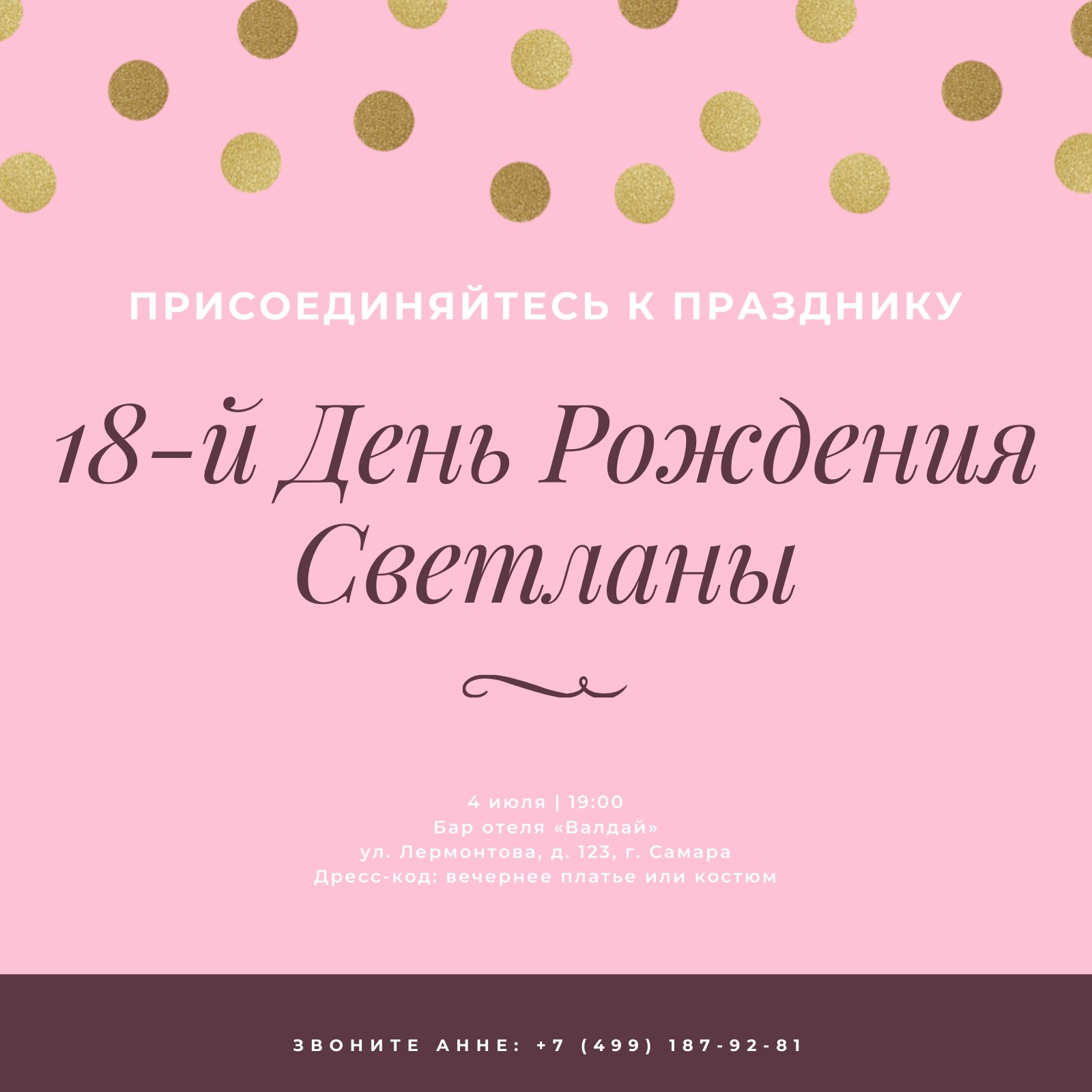 Бесплатные шаблоны приглашений на юбилей 18 лет | Скачать дизайн и макет  пригласительных на 18й день рождения онлайн | Canva