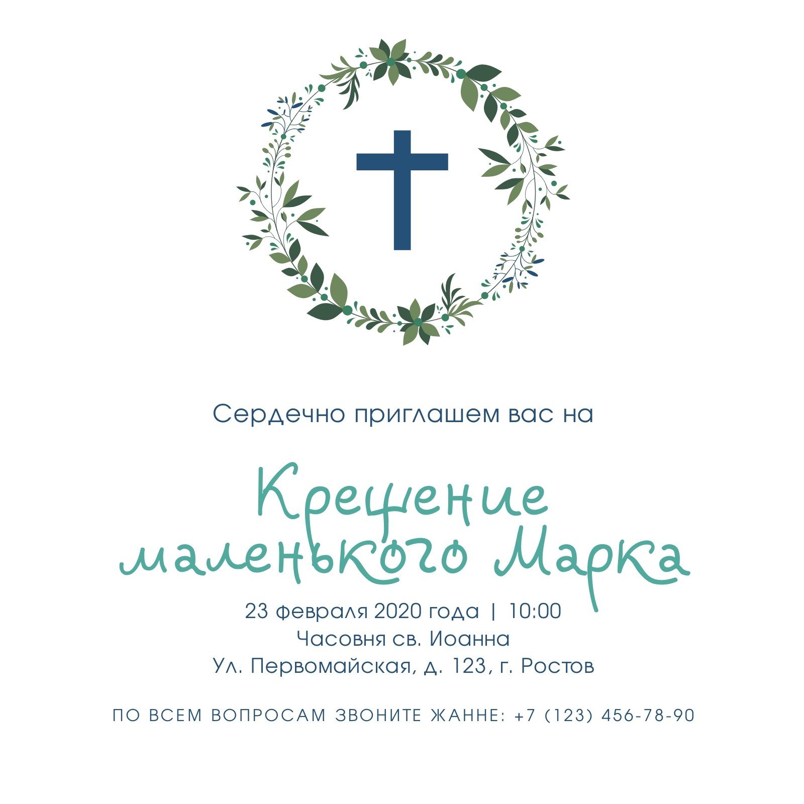 Приглашения на крестины - бесплатные шаблоны | Canva